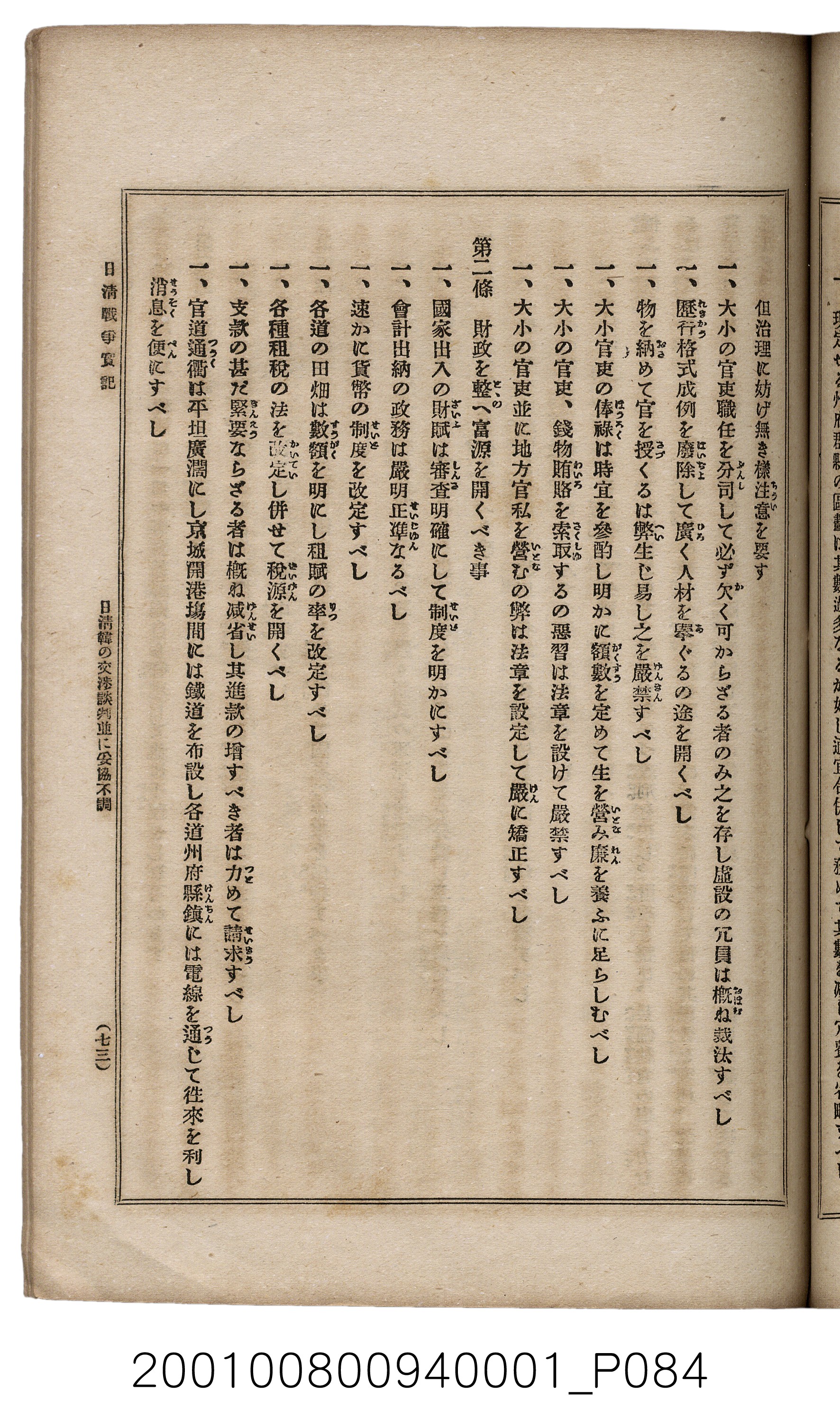 博文館發行《日清戰爭實記》第一號 (共187張)