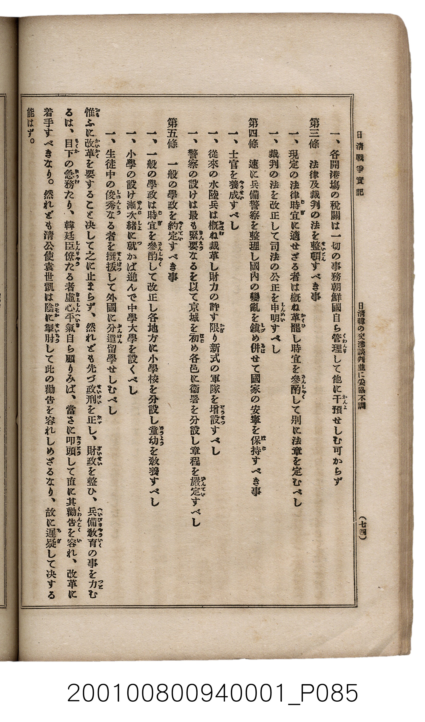 博文館發行《日清戰爭實記》第一號 (共187張)