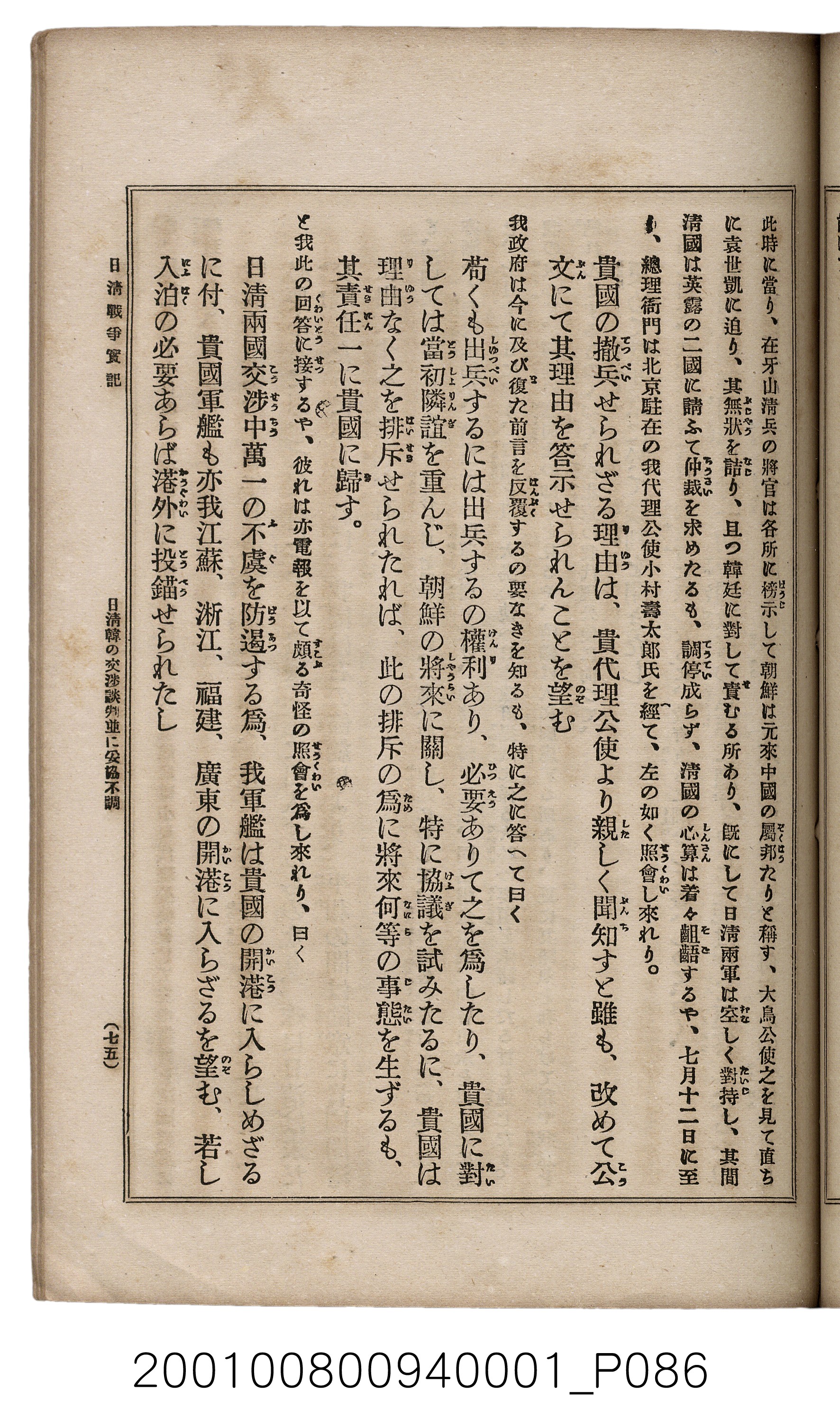 博文館發行《日清戰爭實記》第一號 (共187張)