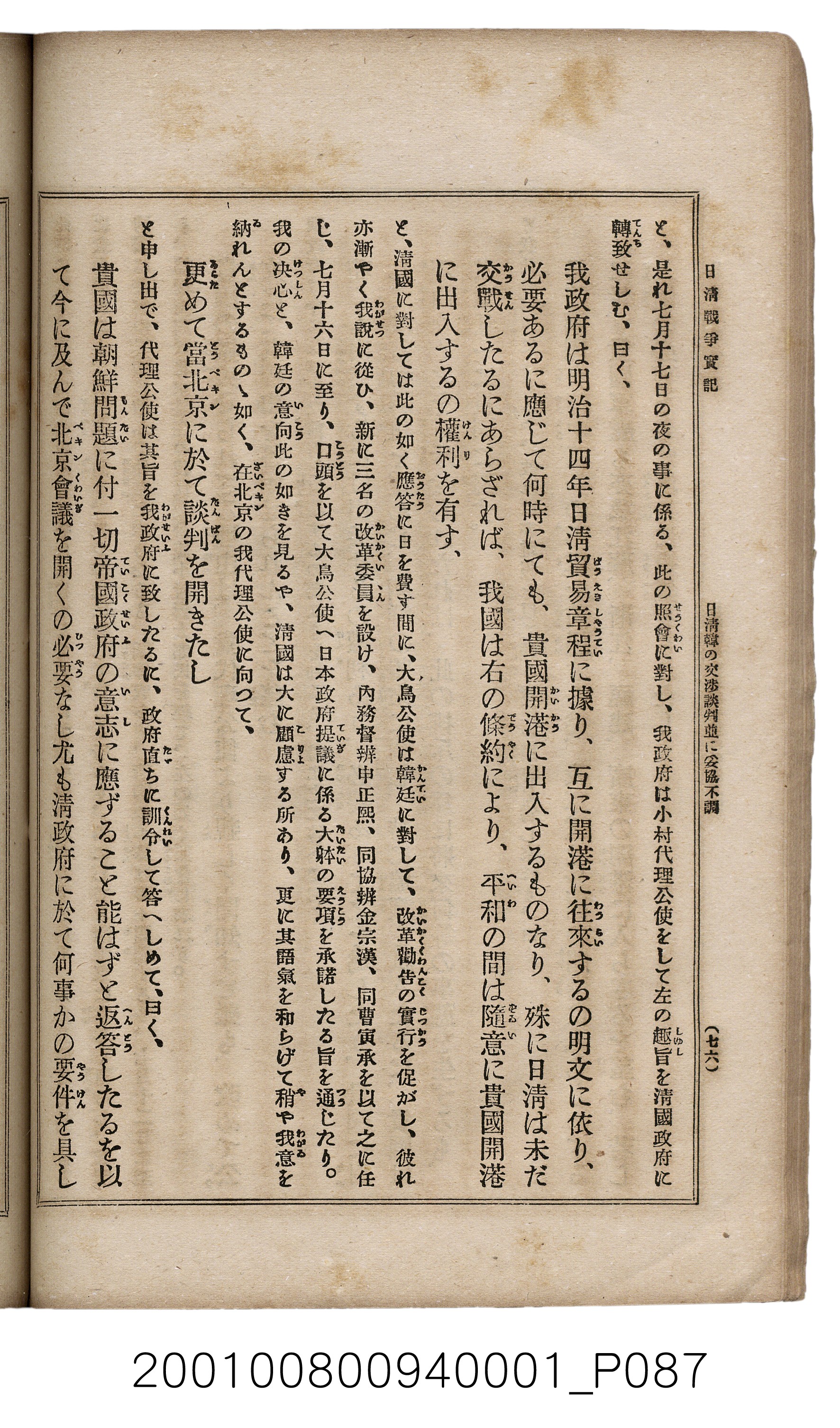博文館發行《日清戰爭實記》第一號 (共187張)