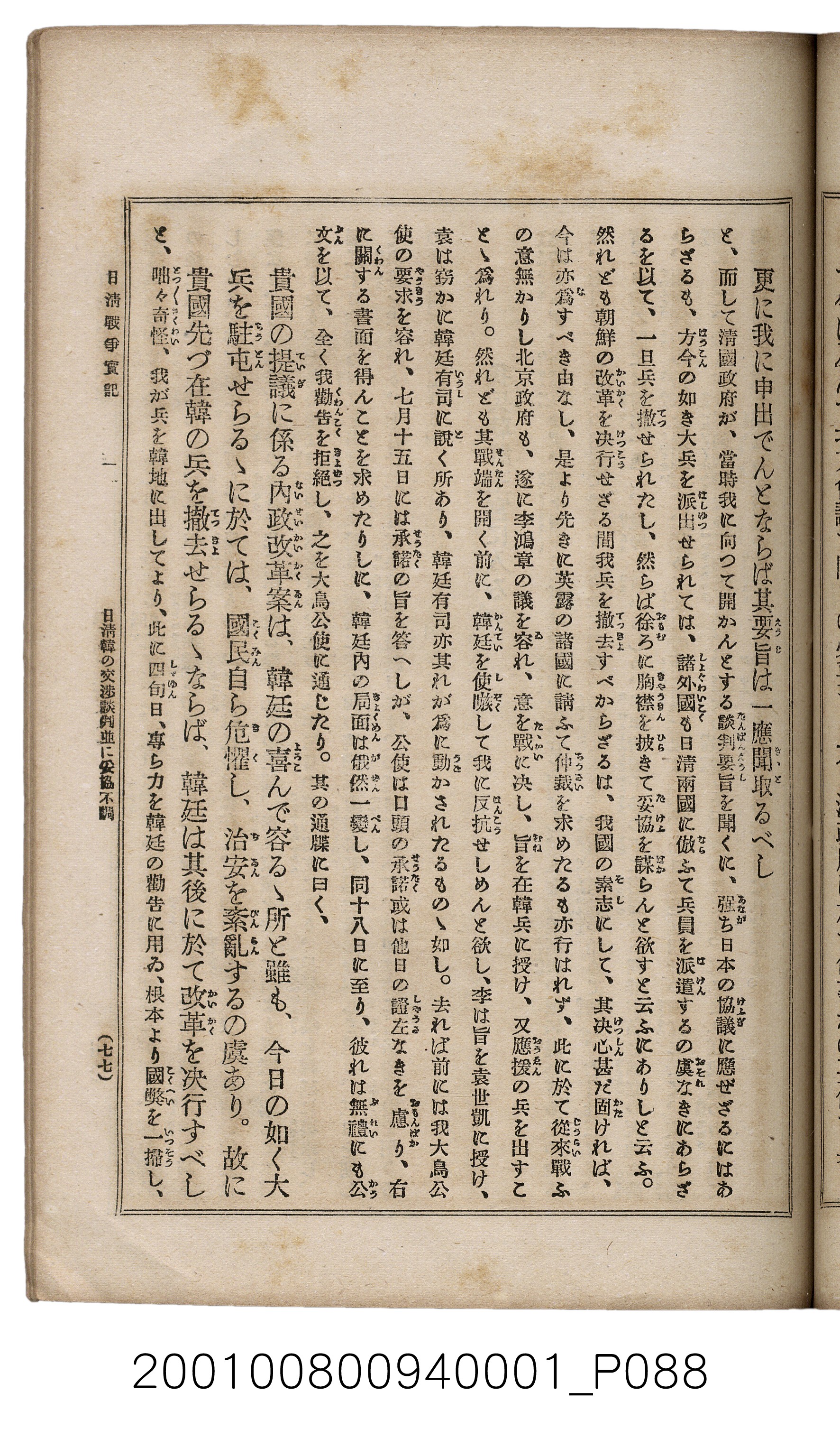 博文館發行《日清戰爭實記》第一號 (共187張)