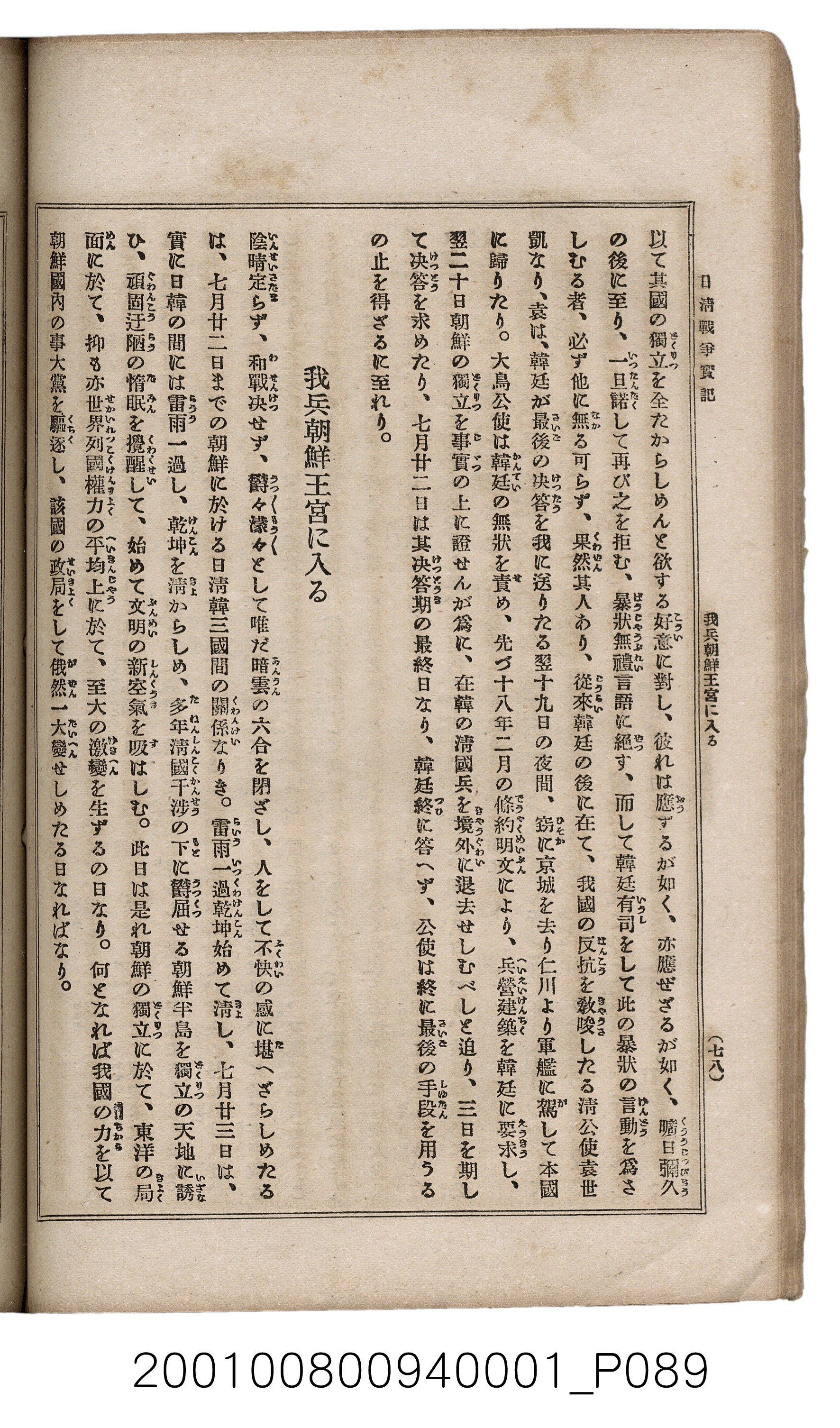 博文館發行《日清戰爭實記》第一號 (共187張)