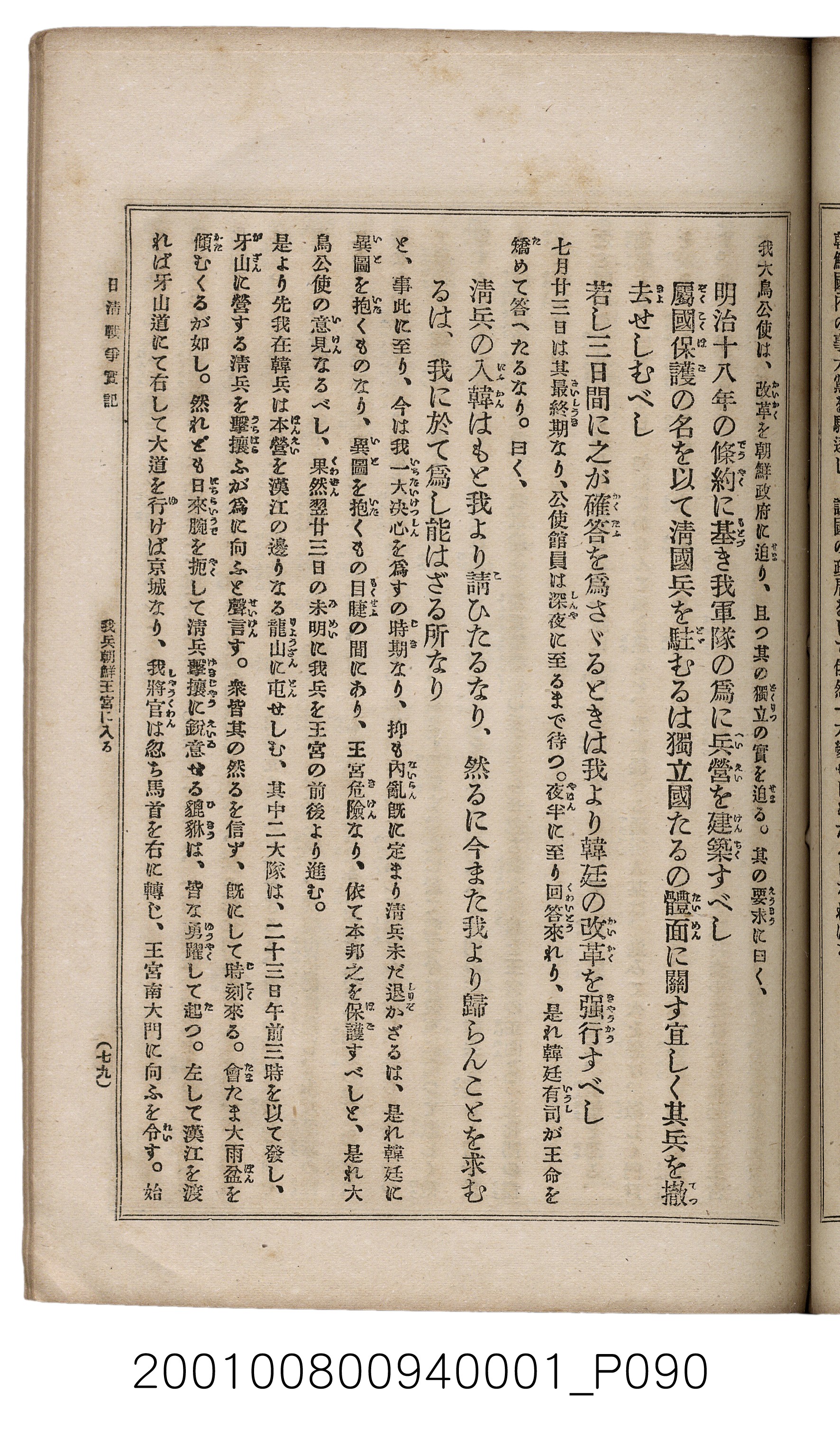 博文館發行《日清戰爭實記》第一號 (共187張)