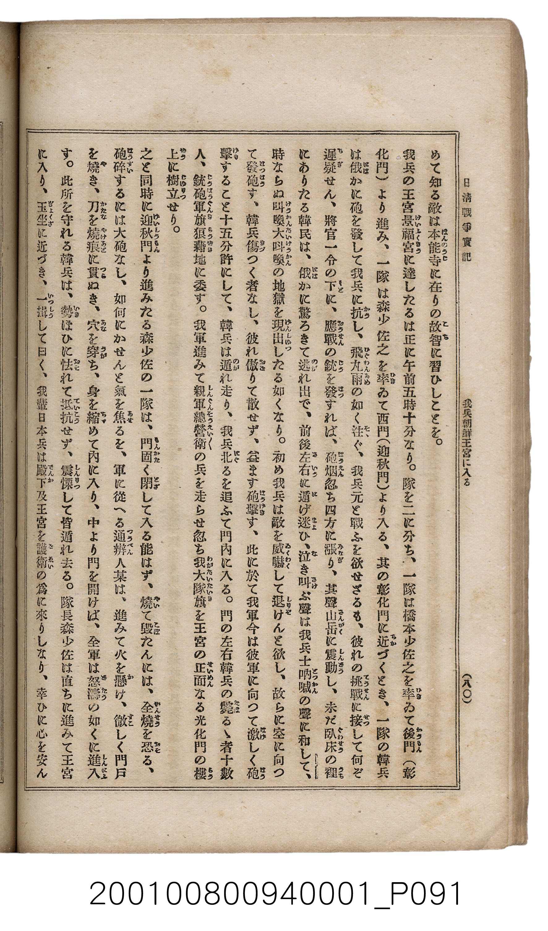 博文館發行《日清戰爭實記》第一號 (共187張)