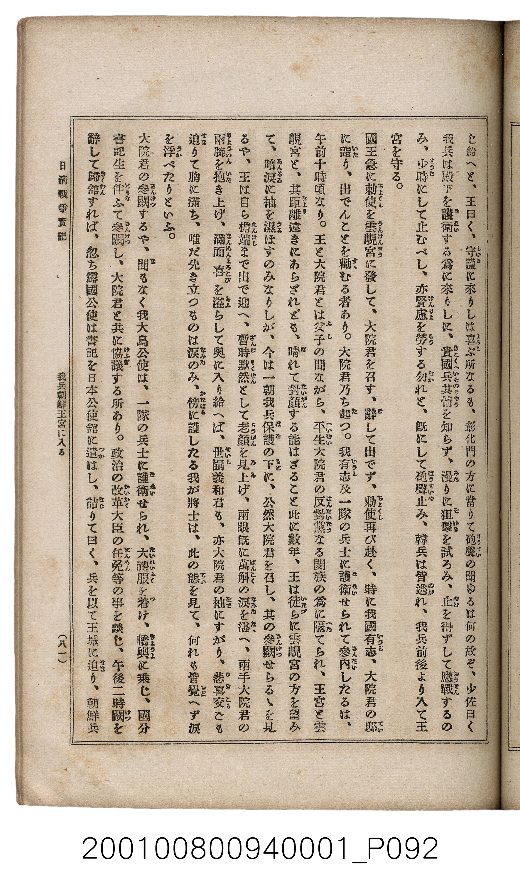 博文館發行《日清戰爭實記》第一號 (共187張)