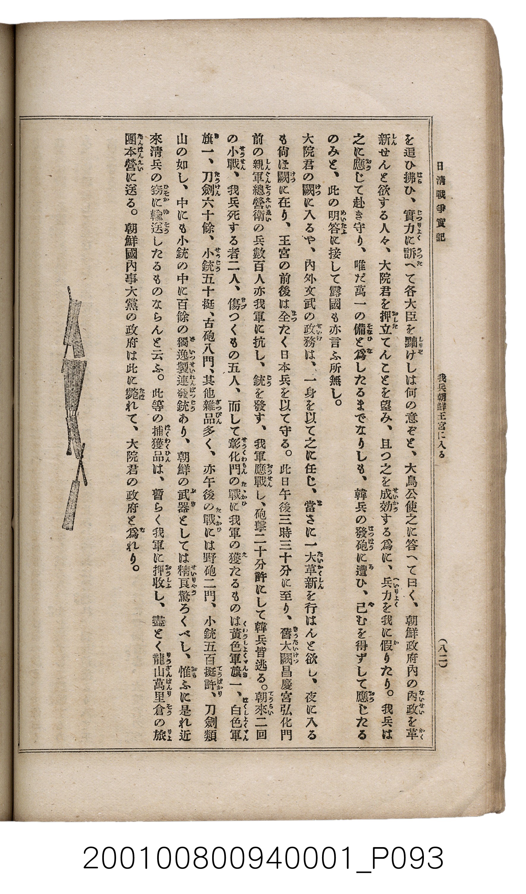 博文館發行《日清戰爭實記》第一號 (共187張)