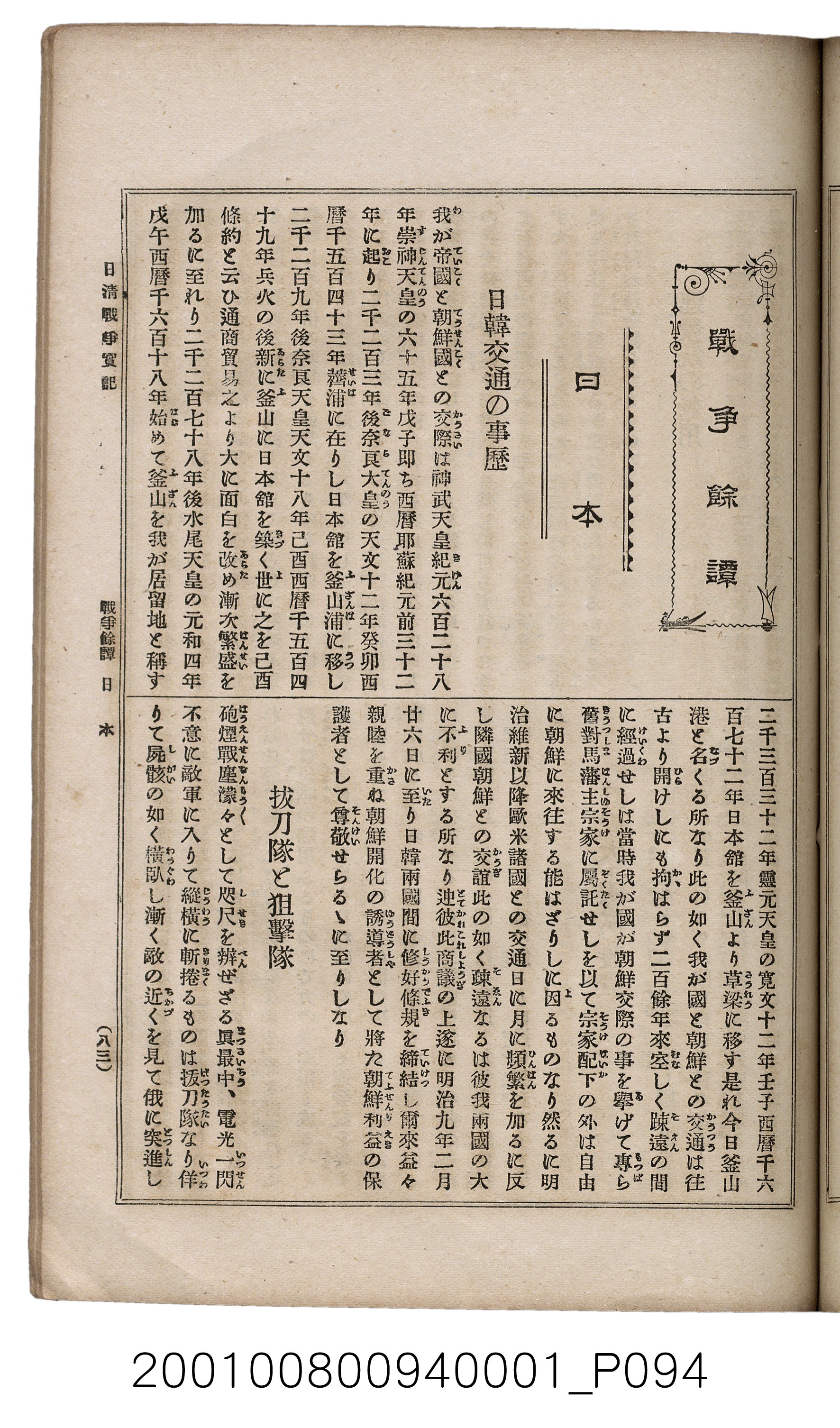 博文館發行《日清戰爭實記》第一號 (共187張)