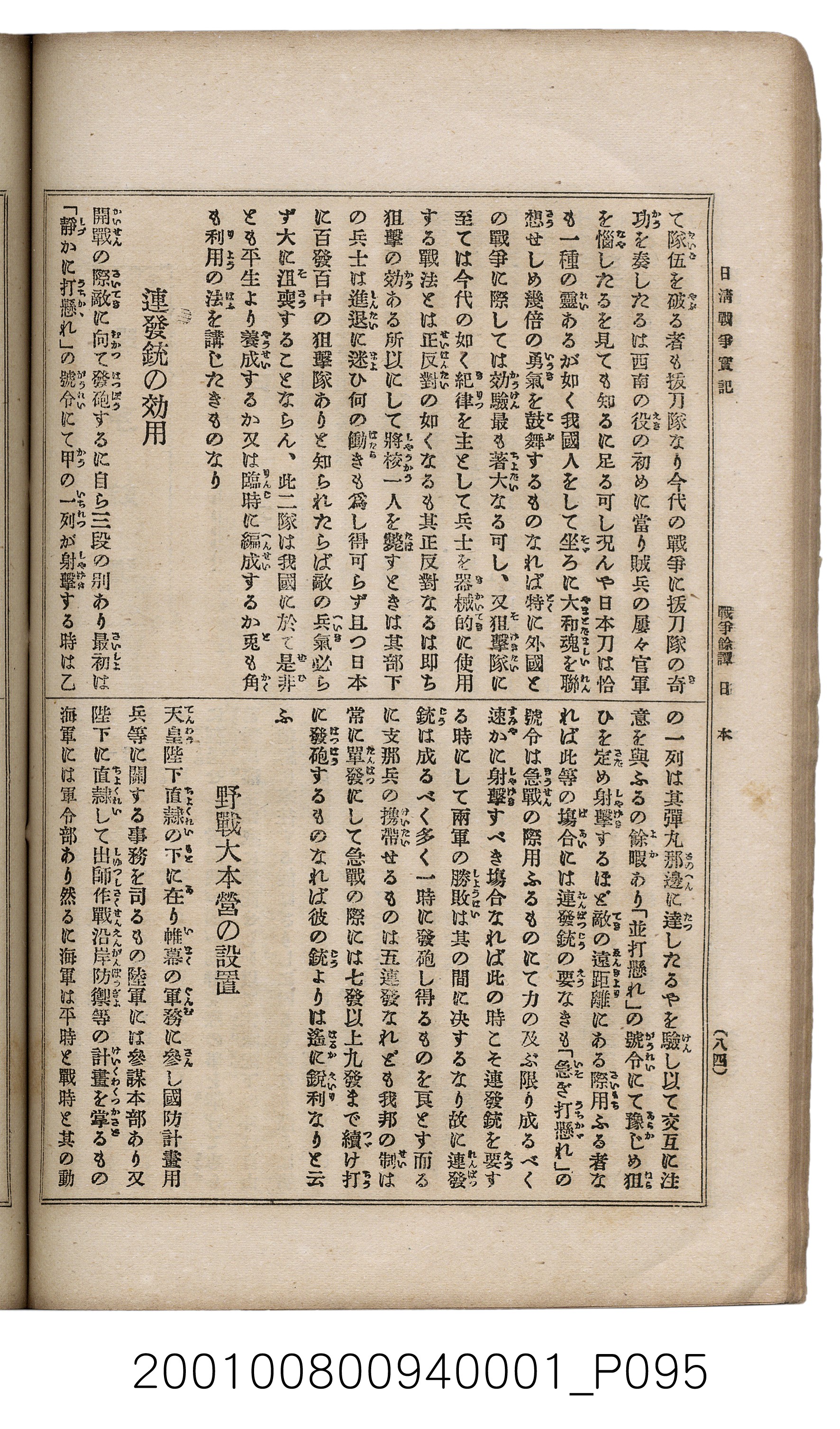 博文館發行《日清戰爭實記》第一號 (共187張)