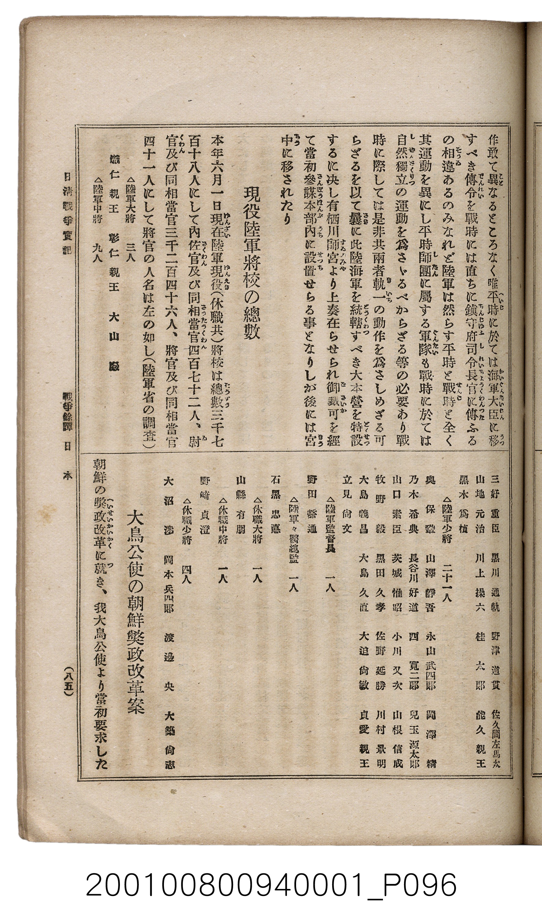 博文館發行《日清戰爭實記》第一號 (共187張)