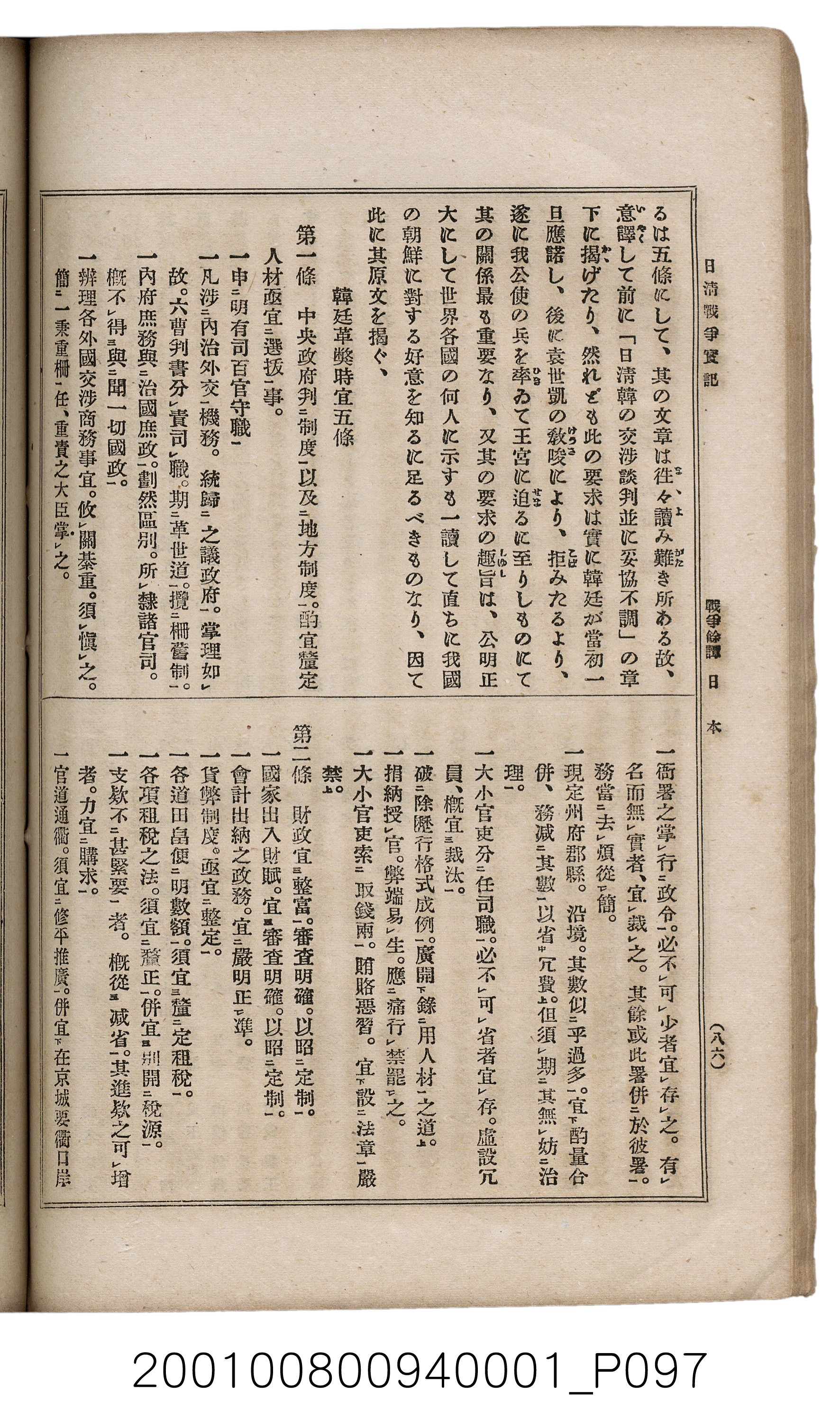 博文館發行《日清戰爭實記》第一號 (共187張)