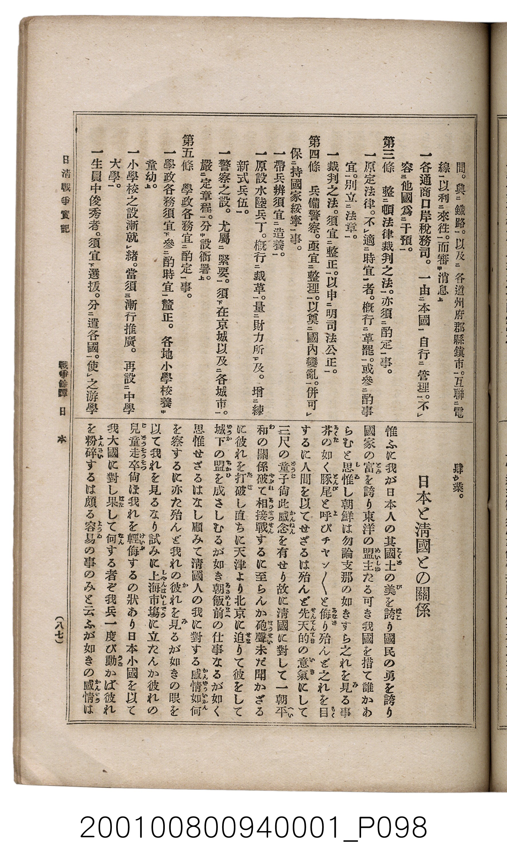 博文館發行《日清戰爭實記》第一號 (共187張)