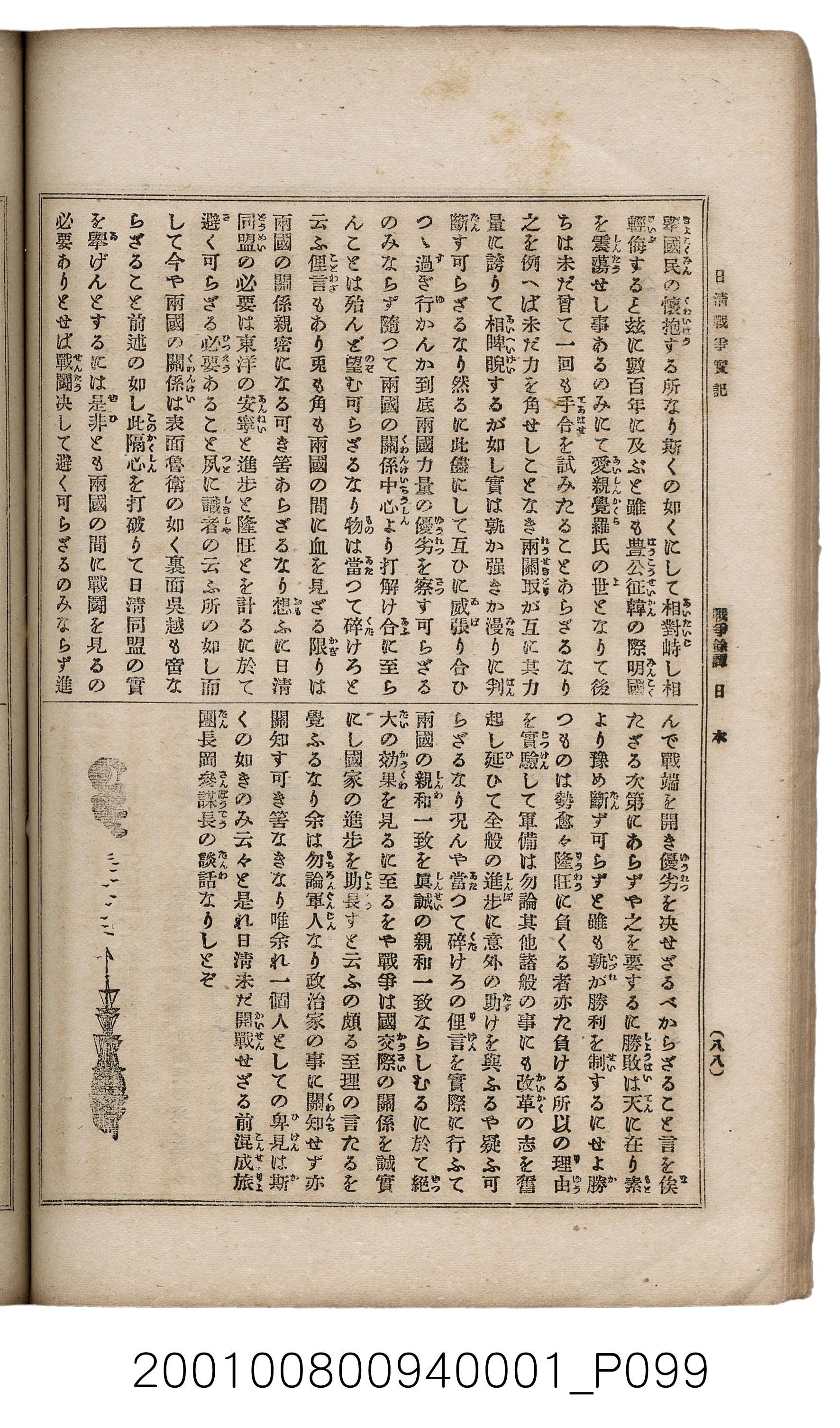 博文館發行《日清戰爭實記》第一號 (共187張)
