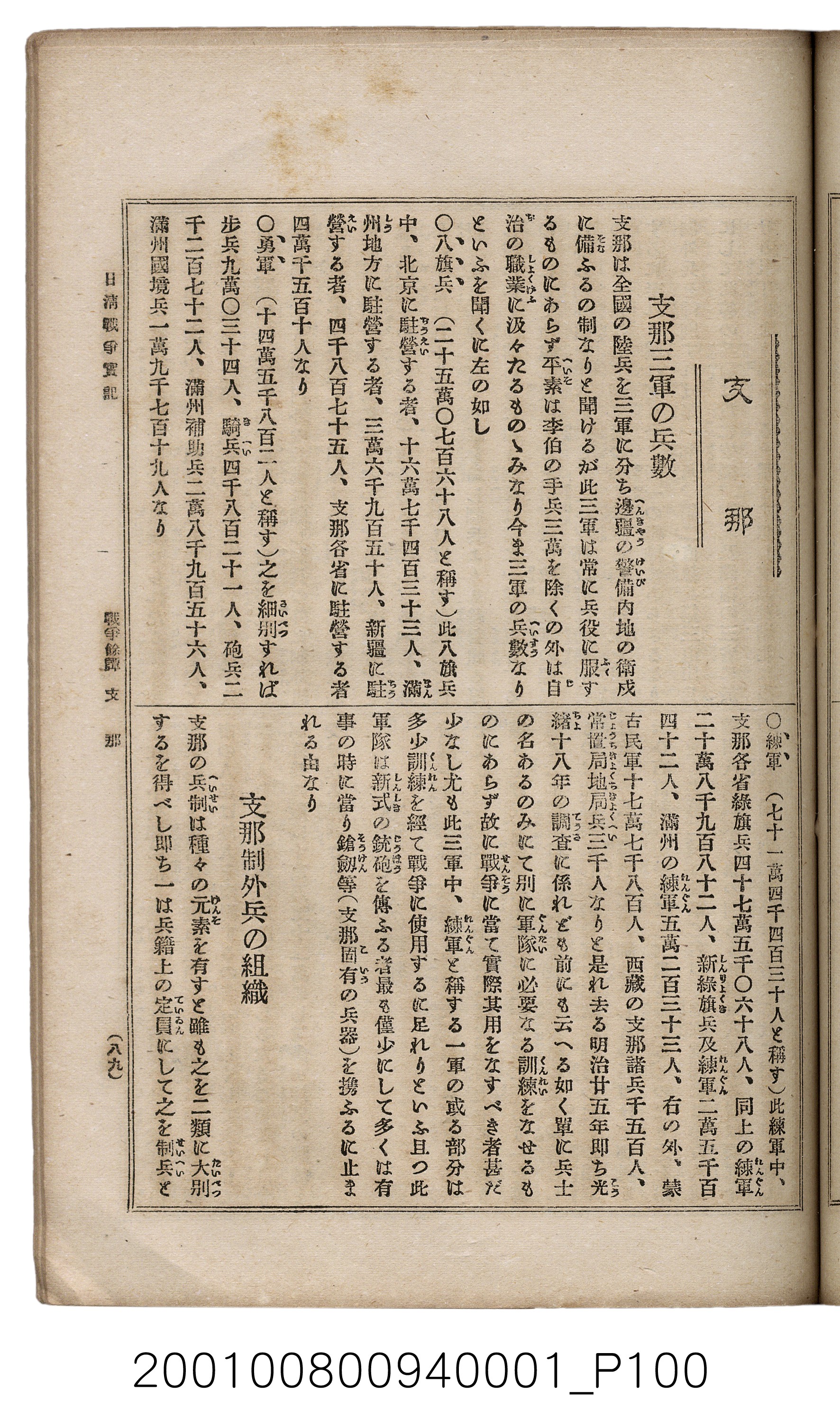 博文館發行《日清戰爭實記》第一號 (共187張)