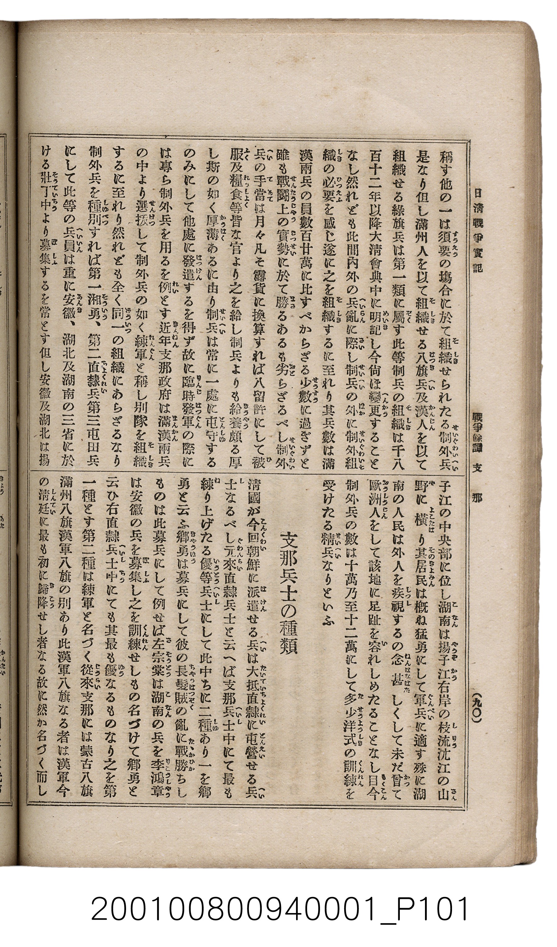 博文館發行《日清戰爭實記》第一號 (共187張)