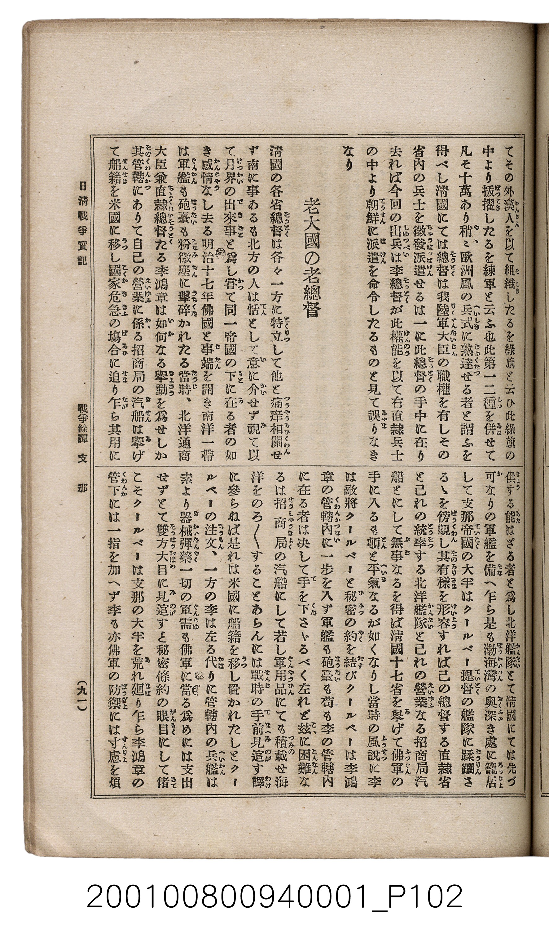 博文館發行《日清戰爭實記》第一號 (共187張)
