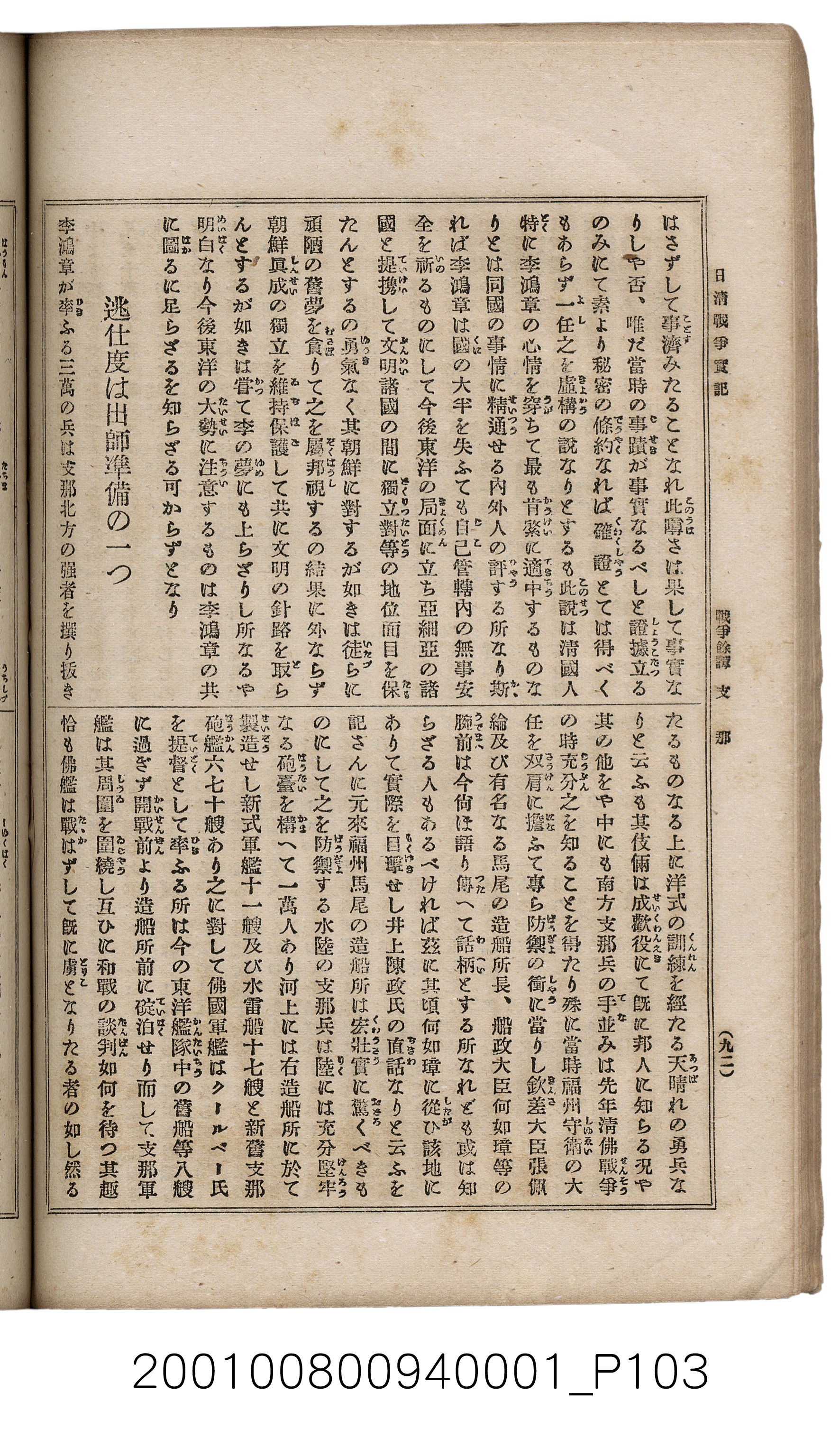 博文館發行《日清戰爭實記》第一號 (共187張)