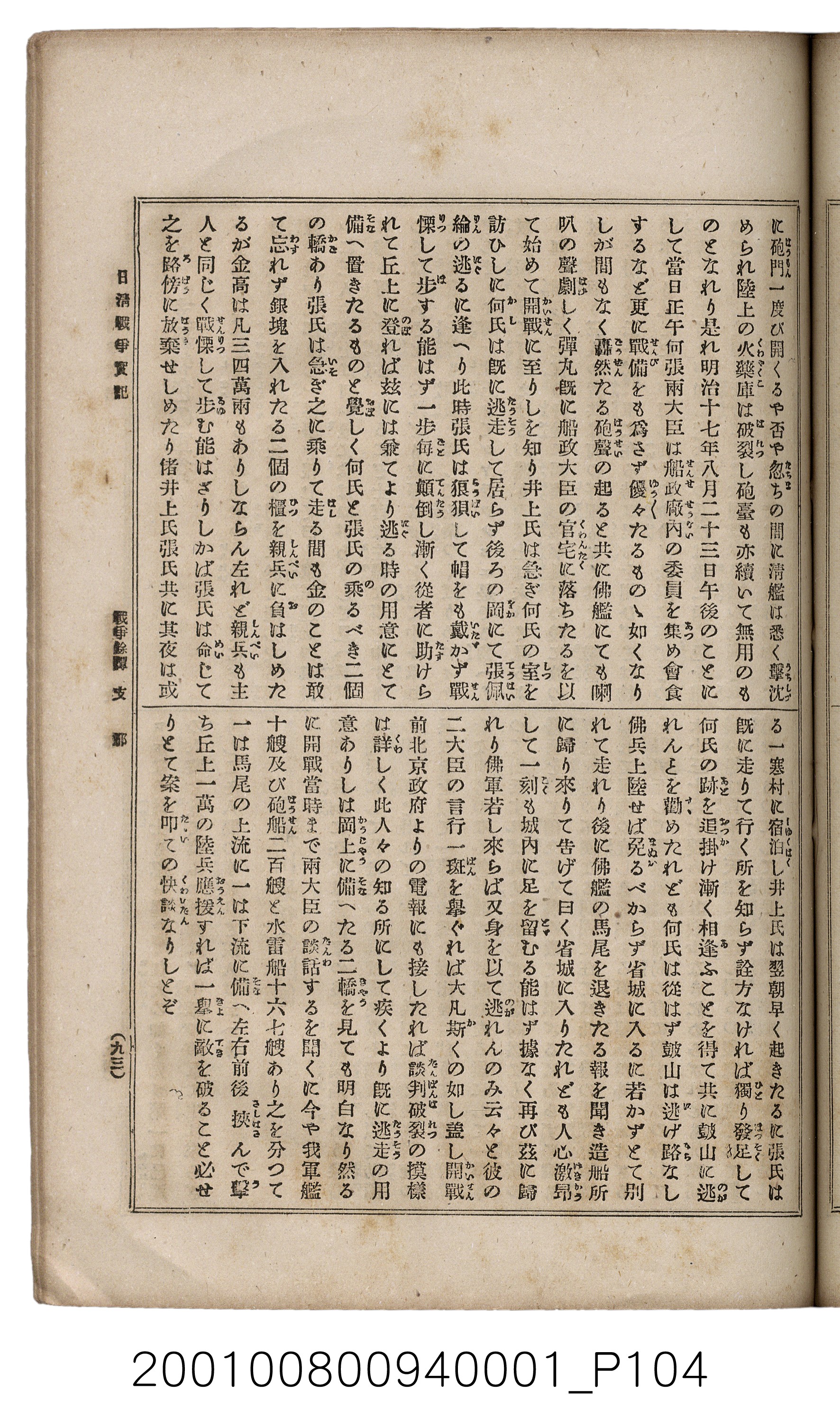 博文館發行《日清戰爭實記》第一號 (共187張)