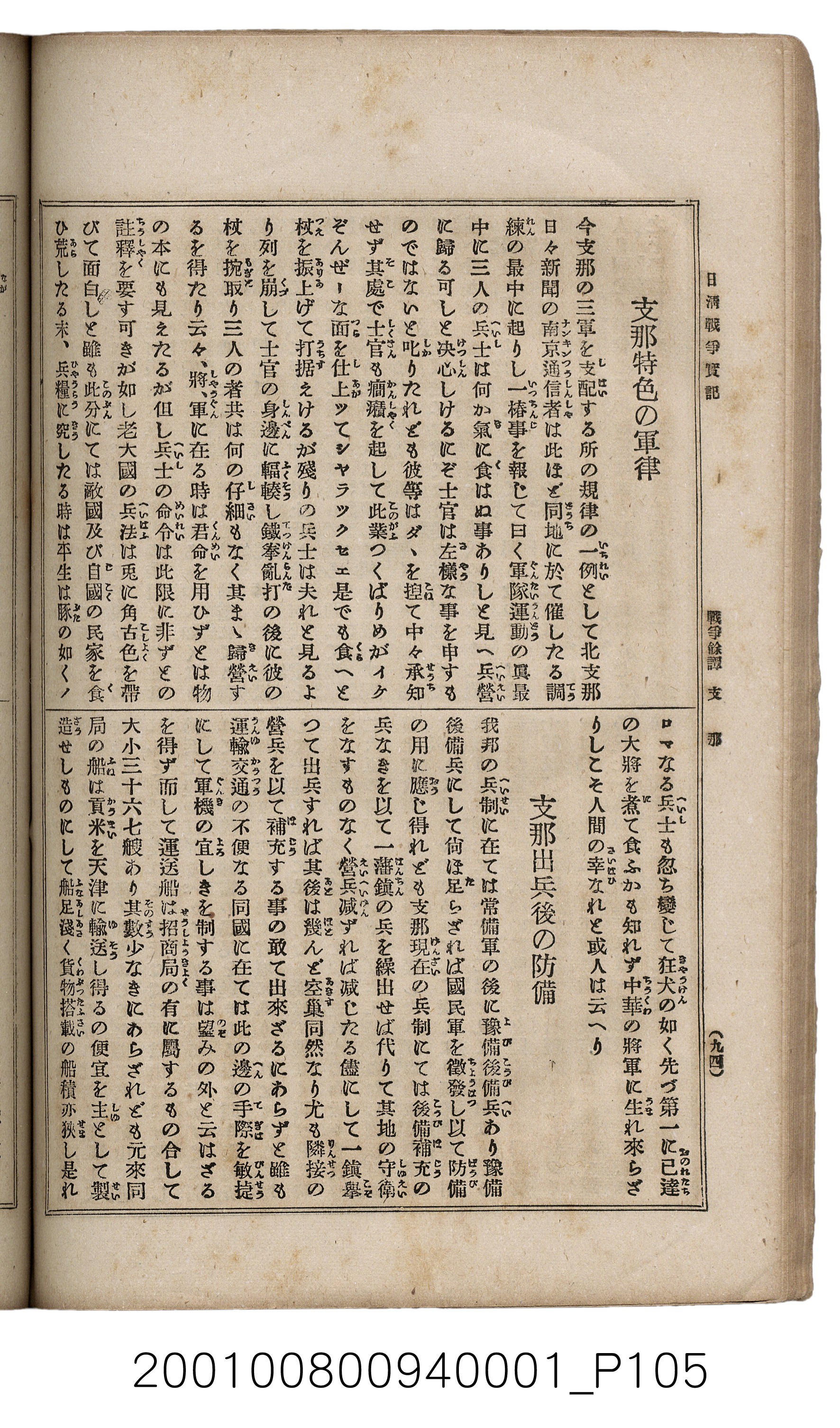 博文館發行《日清戰爭實記》第一號 (共187張)