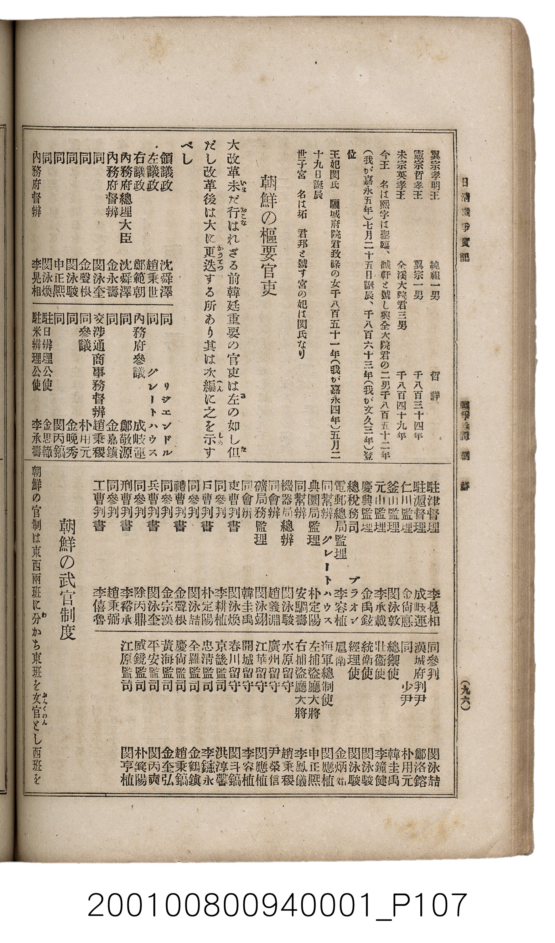 博文館發行《日清戰爭實記》第一號 (共187張)