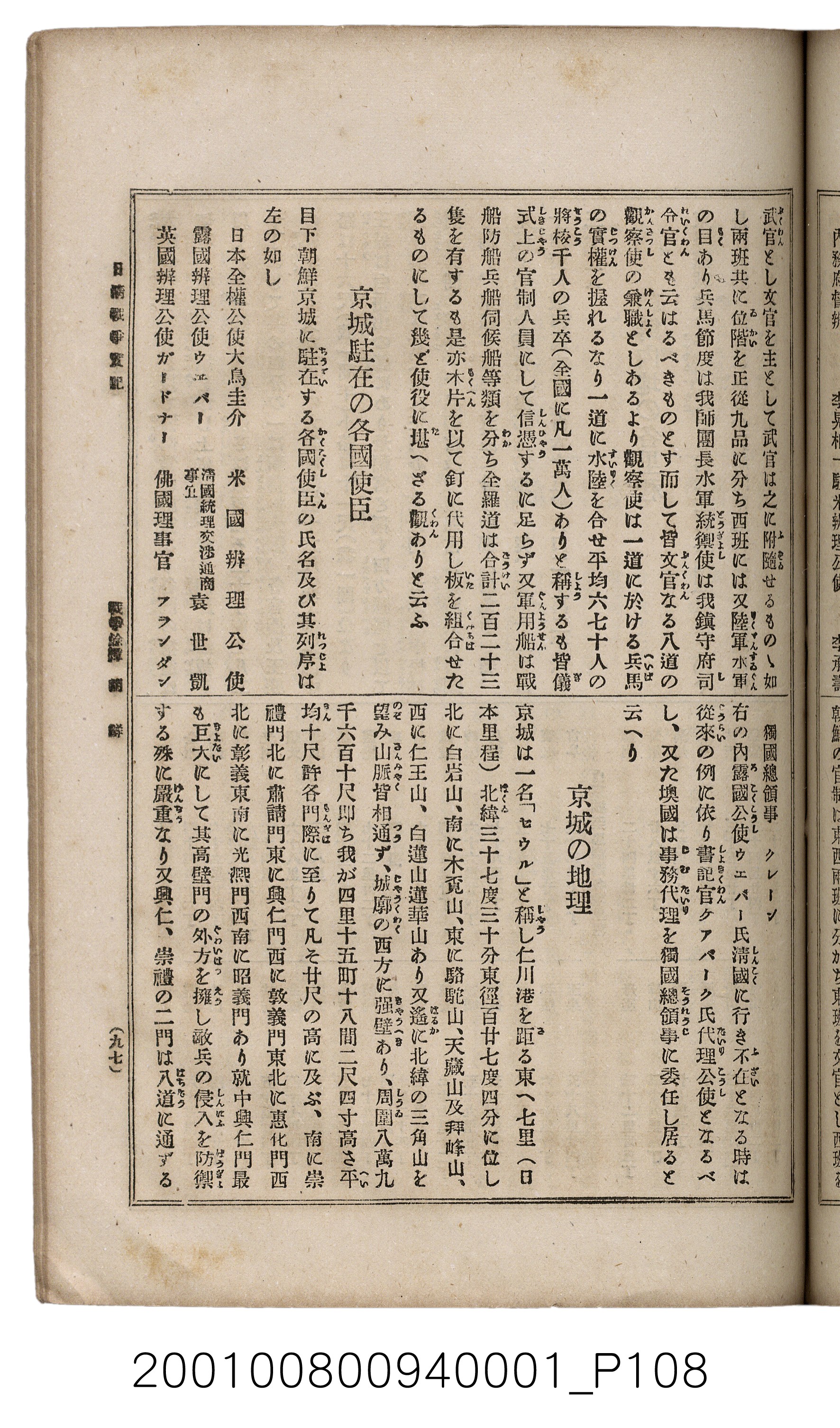 博文館發行《日清戰爭實記》第一號 (共187張)