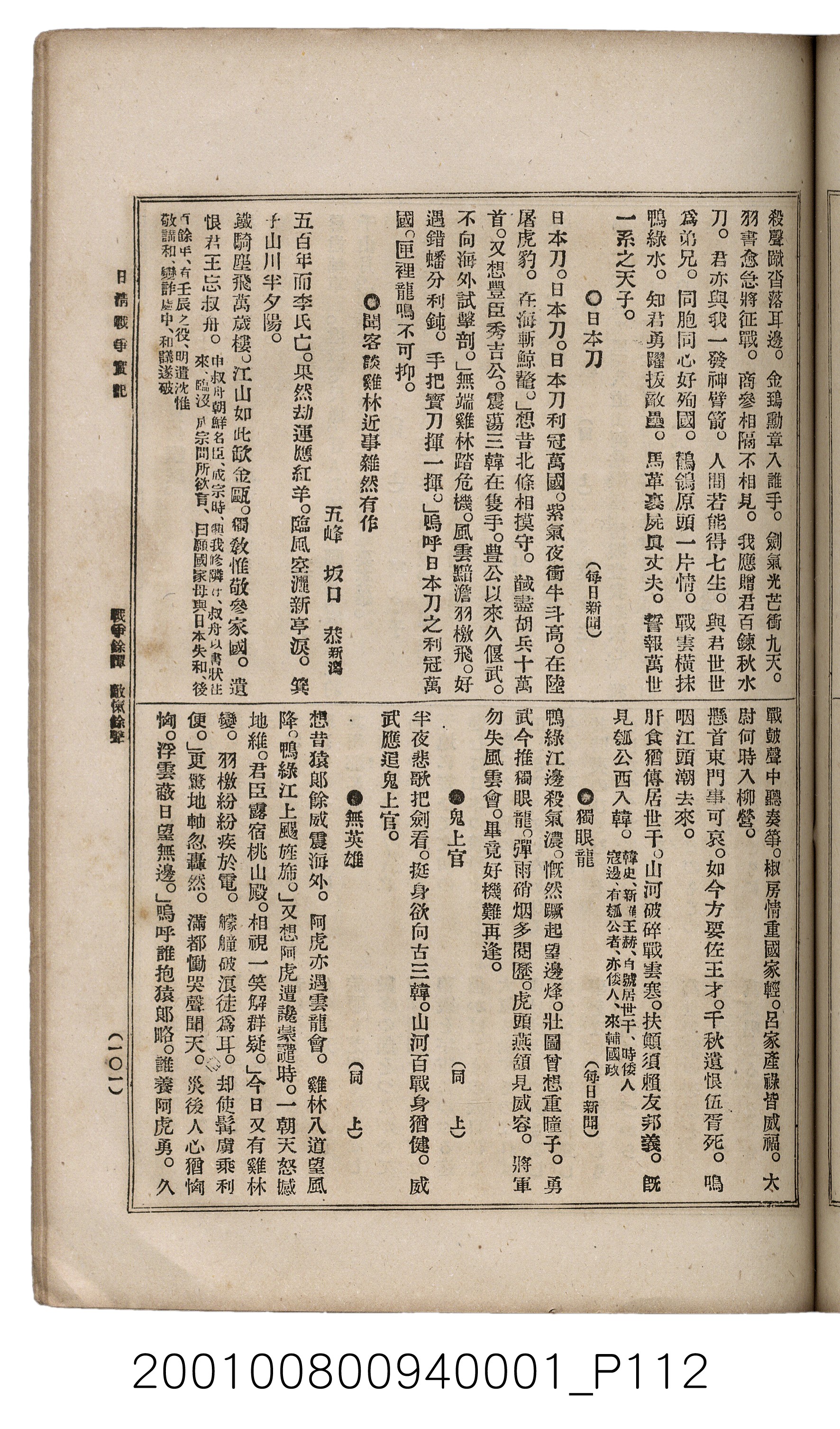 博文館發行《日清戰爭實記》第一號 (共187張)
