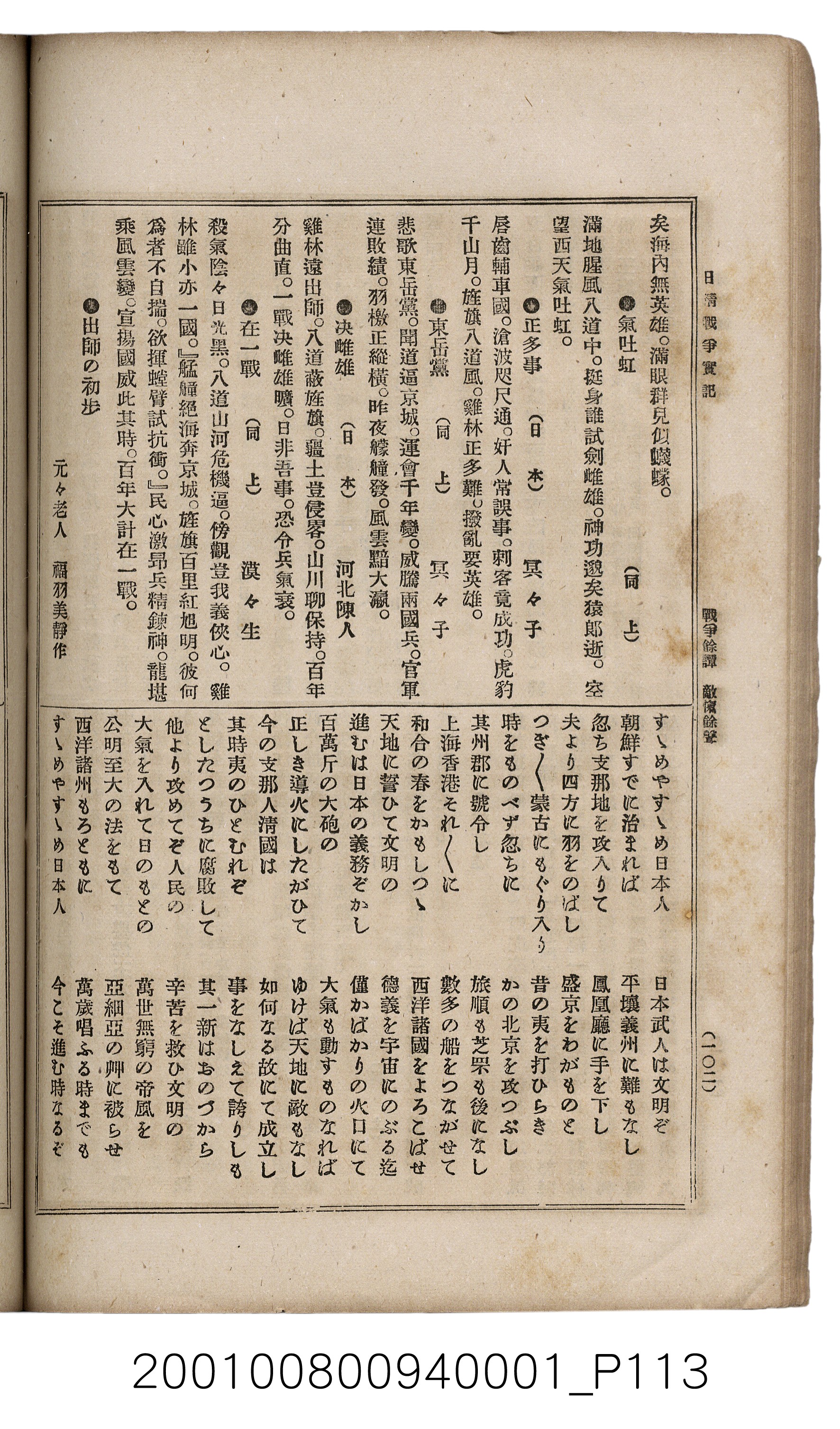 博文館發行《日清戰爭實記》第一號 (共187張)
