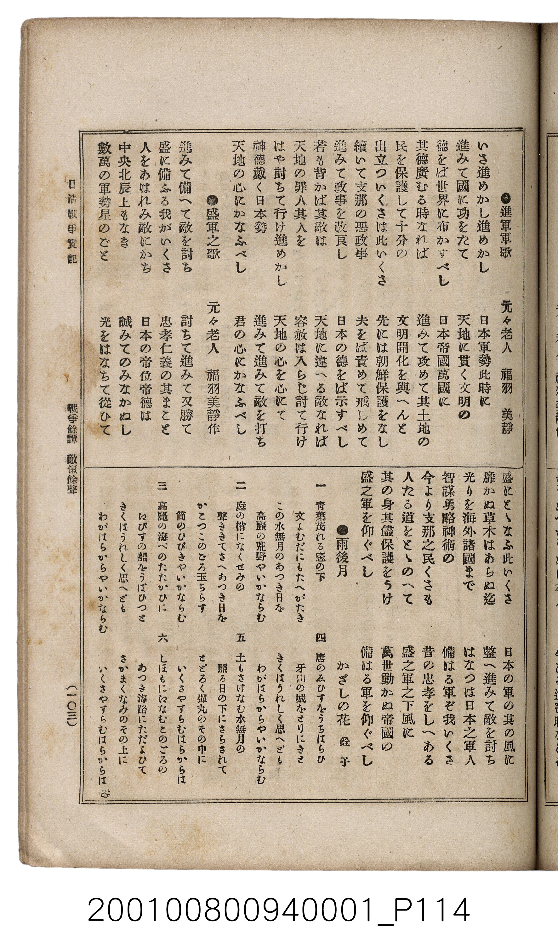 博文館發行《日清戰爭實記》第一號 (共187張)