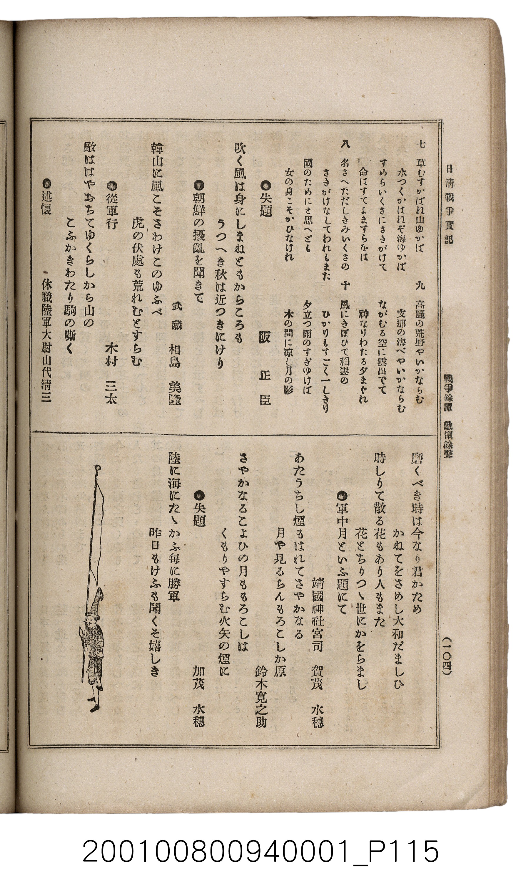 博文館發行《日清戰爭實記》第一號 (共187張)