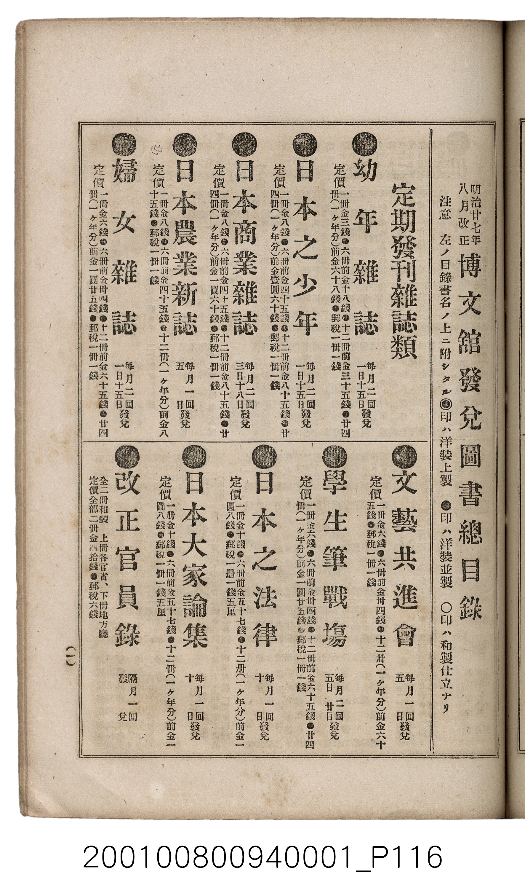 博文館發行《日清戰爭實記》第一號 (共187張)