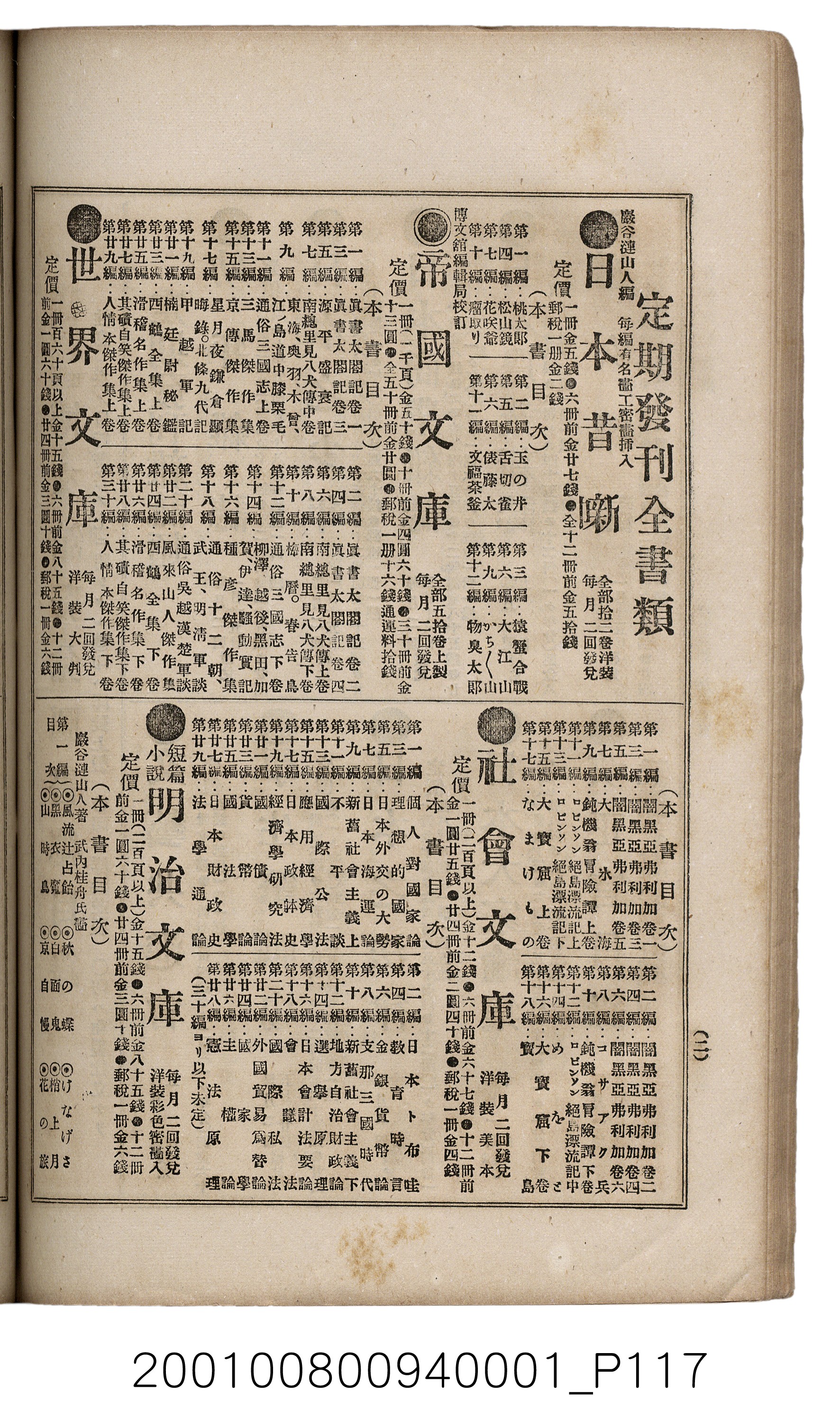 博文館發行《日清戰爭實記》第一號 (共187張)