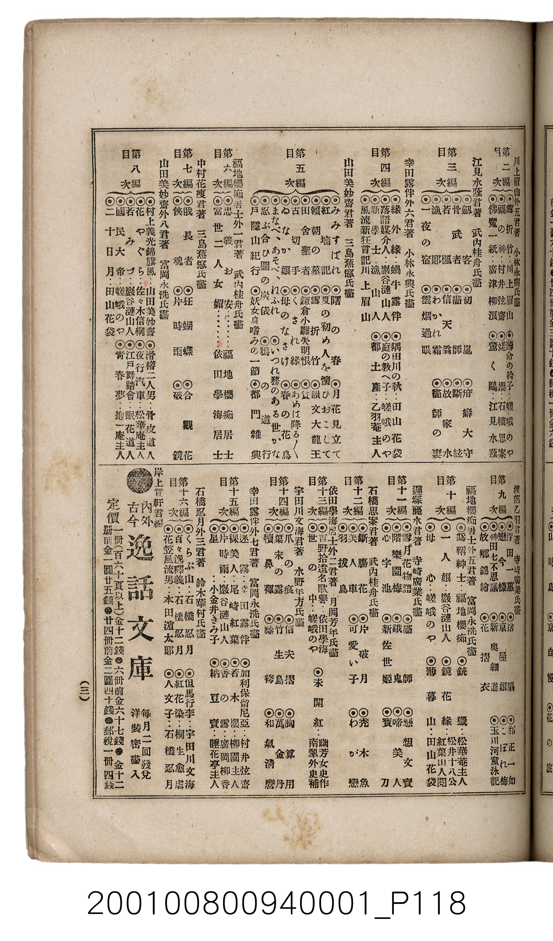 博文館發行《日清戰爭實記》第一號 (共187張)
