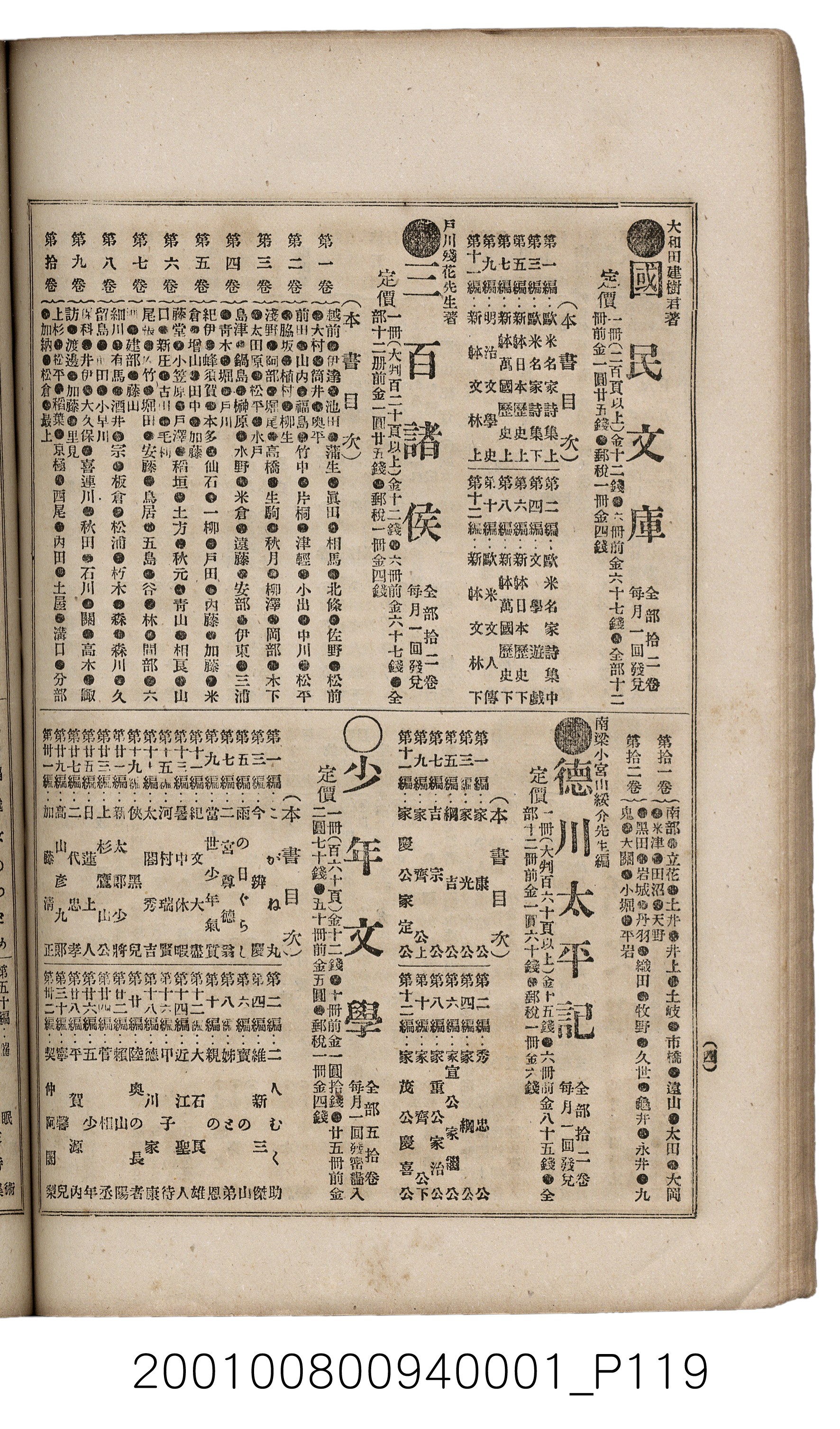 博文館發行《日清戰爭實記》第一號 (共187張)