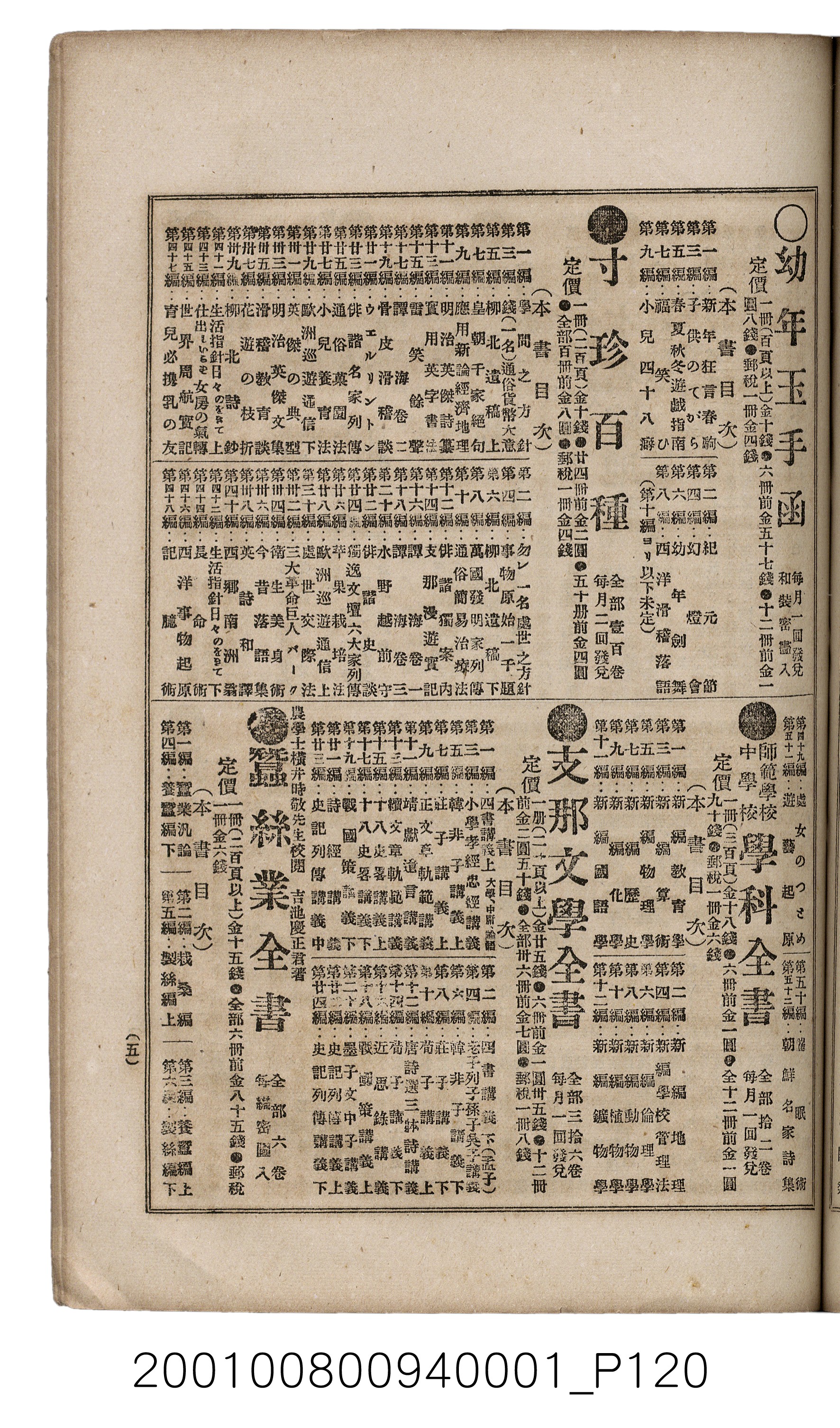 博文館發行《日清戰爭實記》第一號 (共187張)
