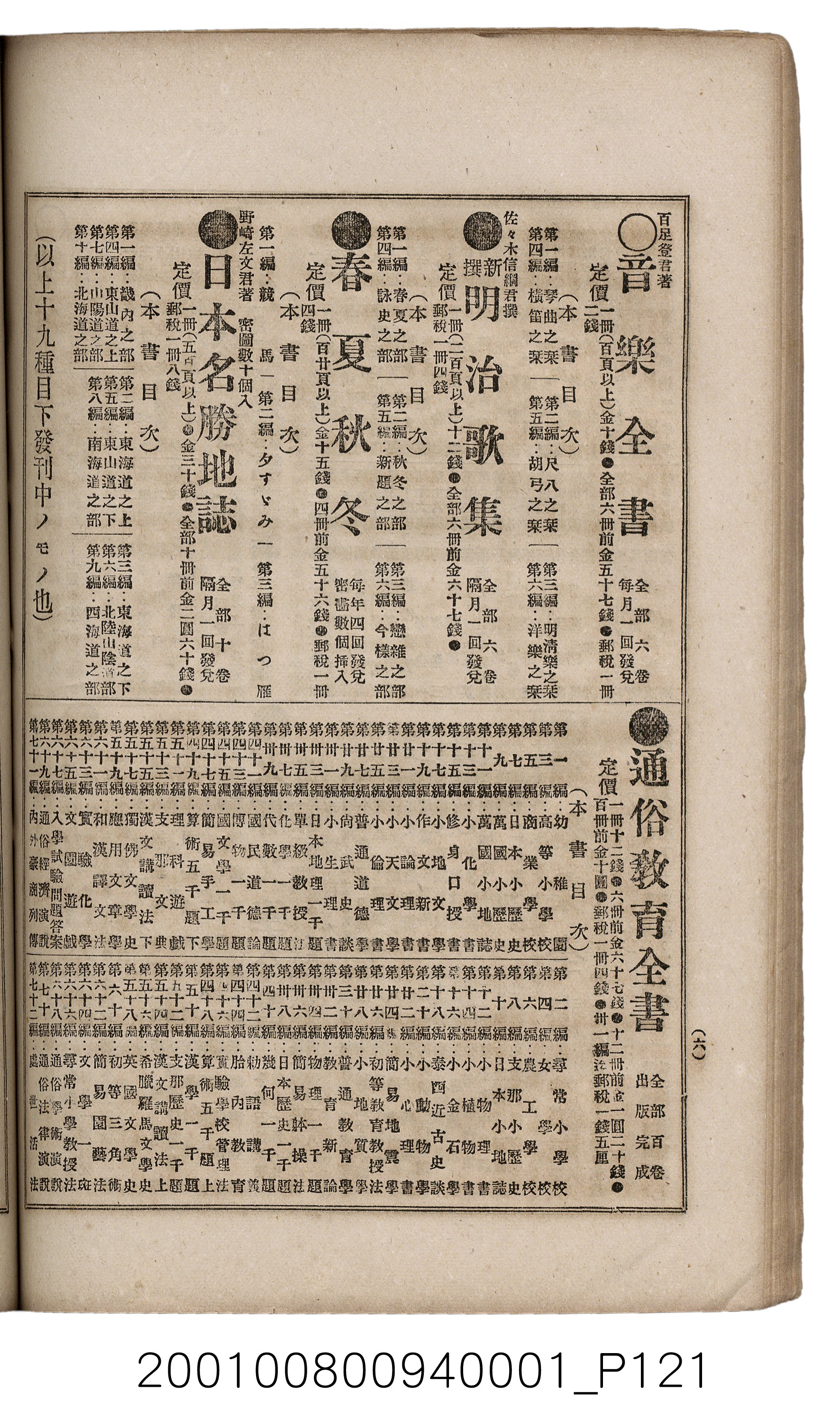 博文館發行《日清戰爭實記》第一號 (共187張)