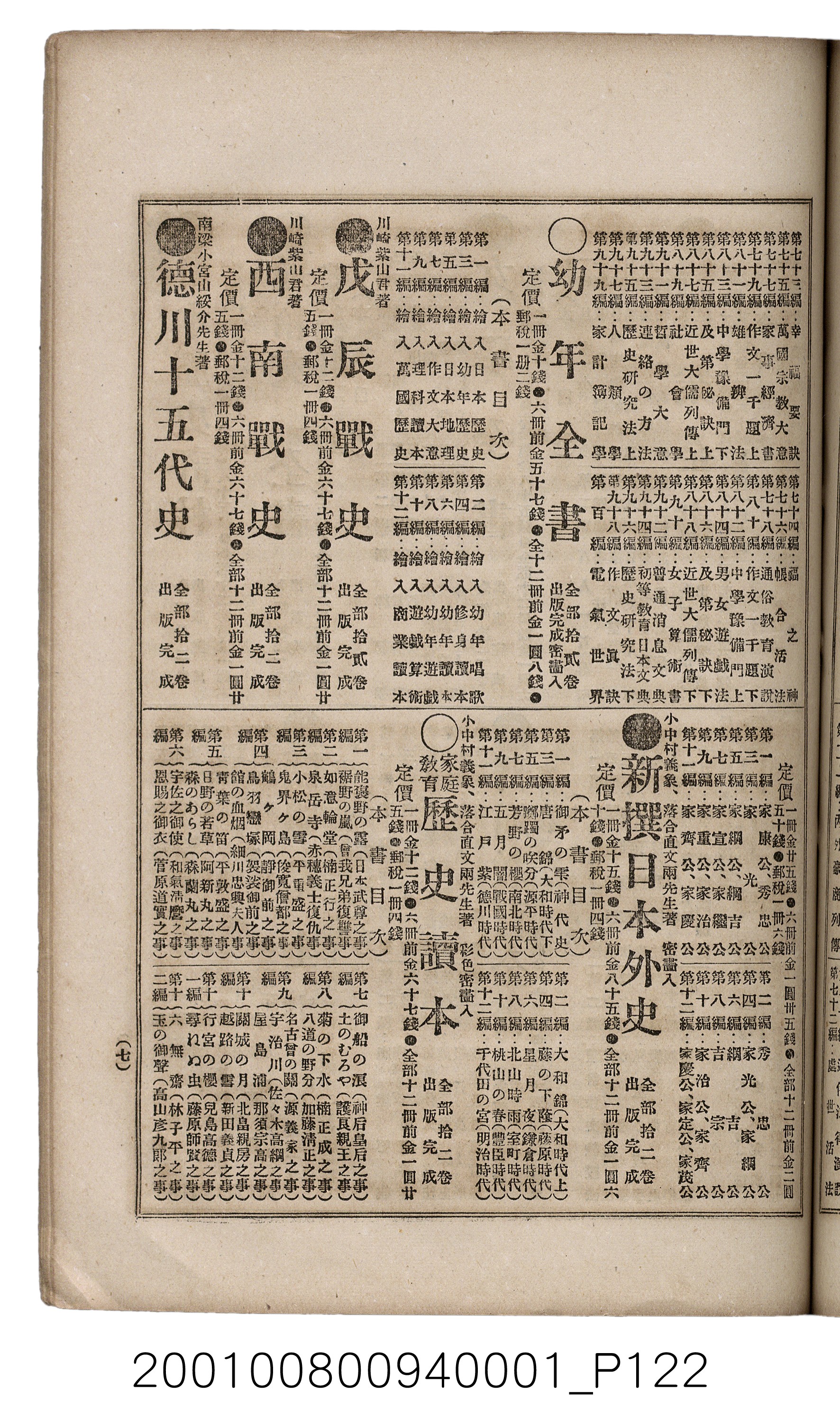 博文館發行《日清戰爭實記》第一號 (共187張)