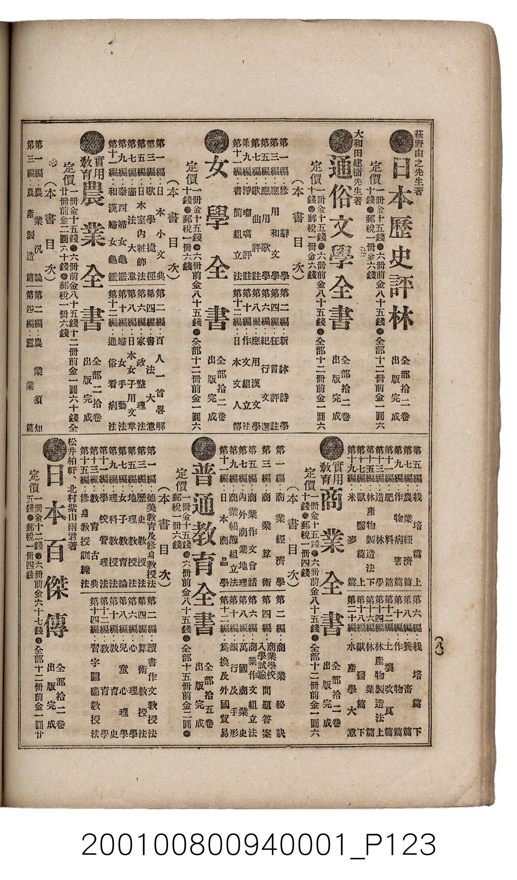 博文館發行《日清戰爭實記》第一號 (共187張)