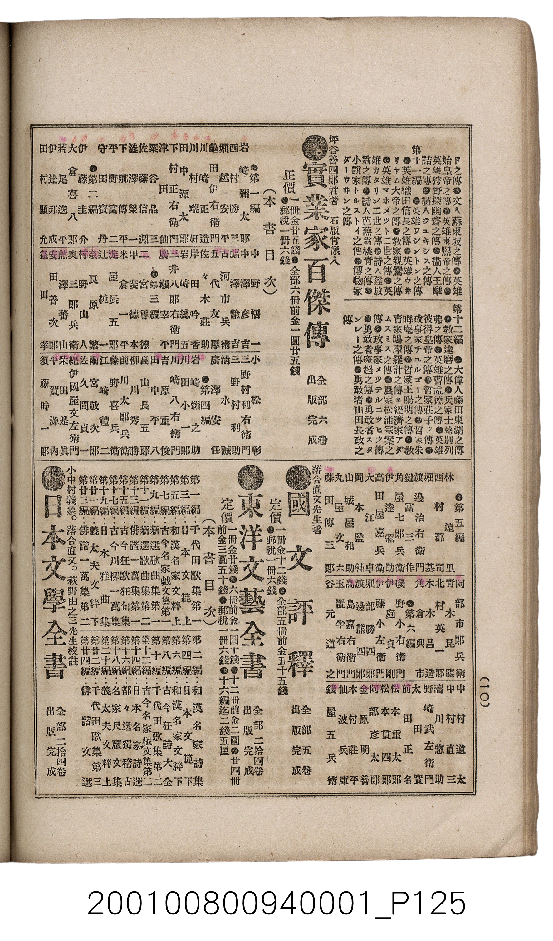 博文館發行《日清戰爭實記》第一號 (共187張)