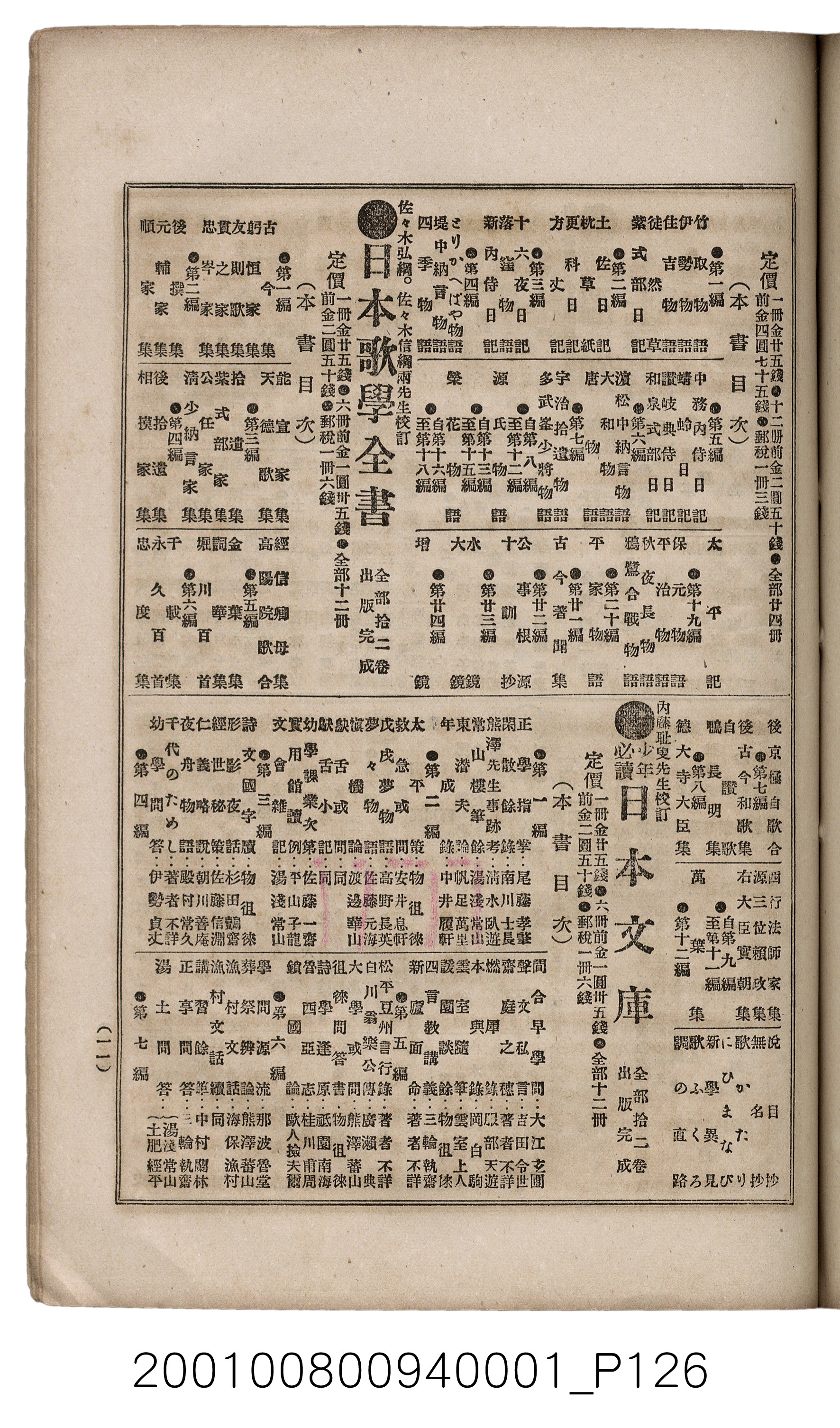 博文館發行《日清戰爭實記》第一號 (共187張)