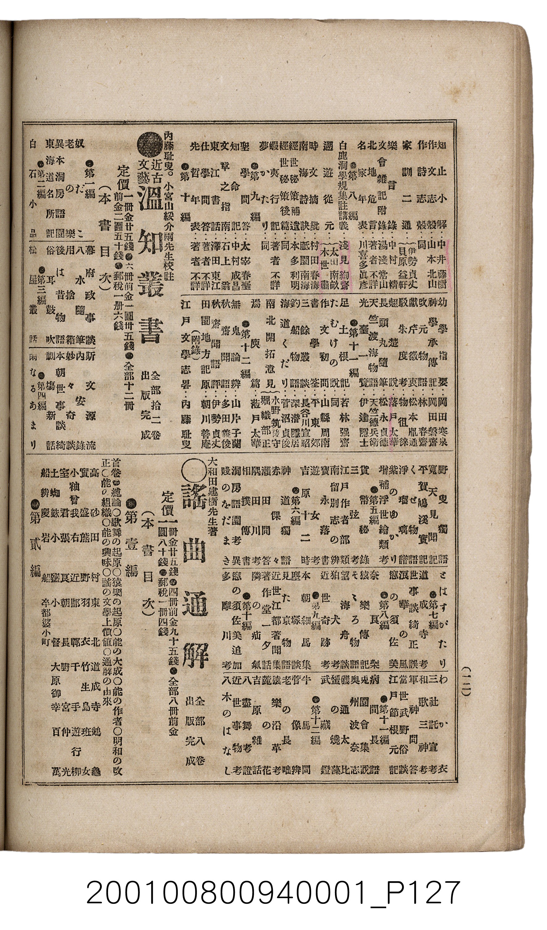 博文館發行《日清戰爭實記》第一號 (共187張)