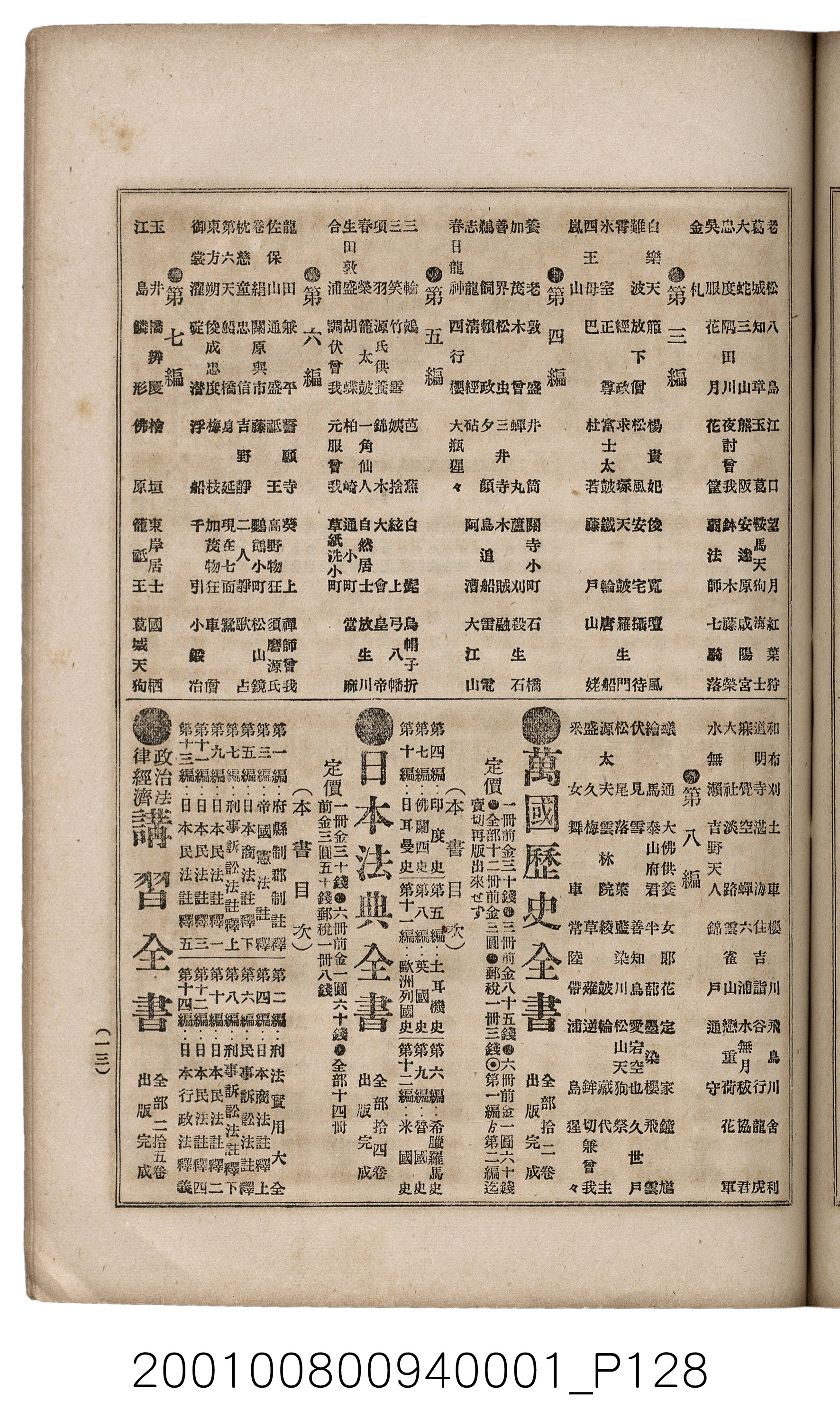 博文館發行《日清戰爭實記》第一號 (共187張)