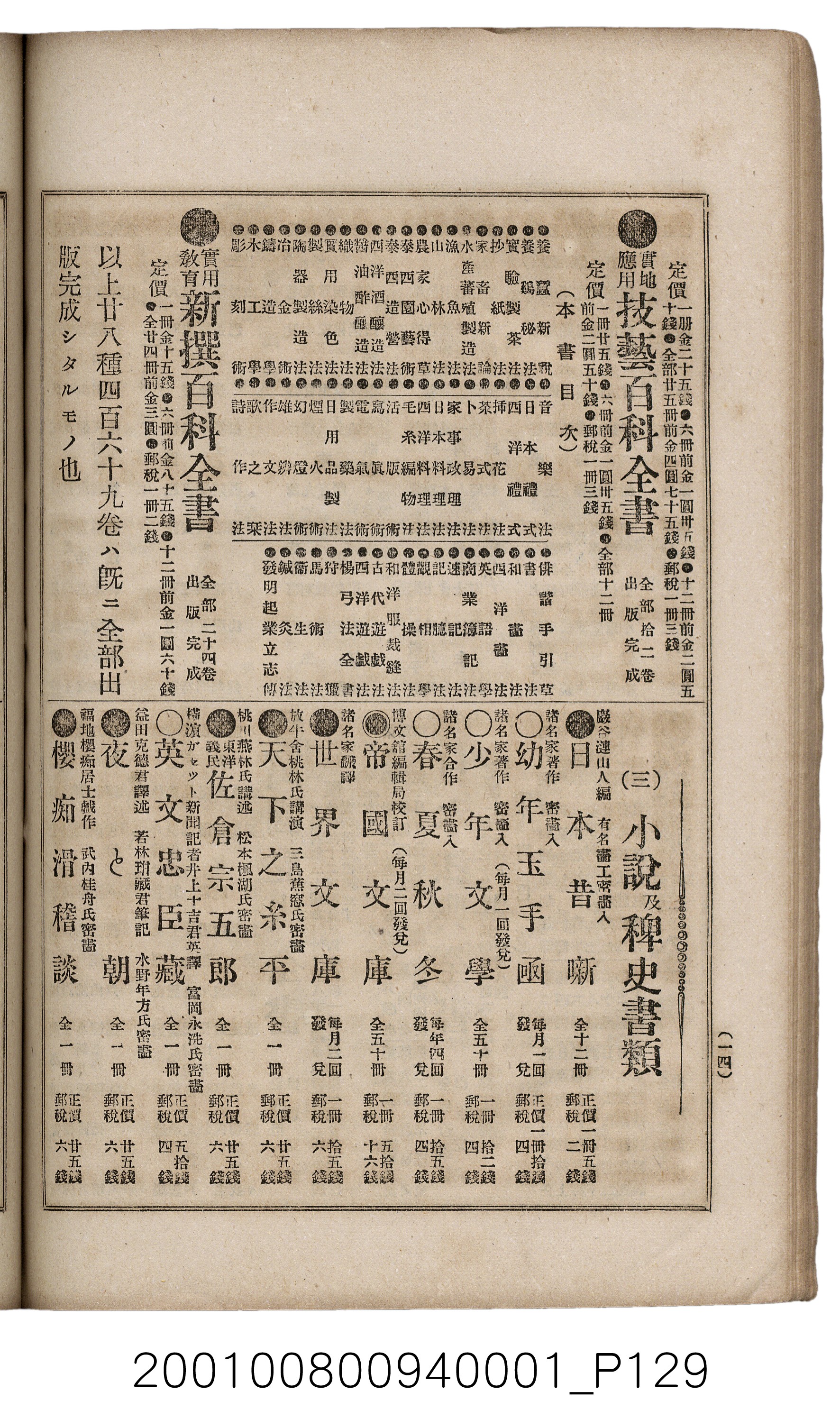 博文館發行《日清戰爭實記》第一號 (共187張)