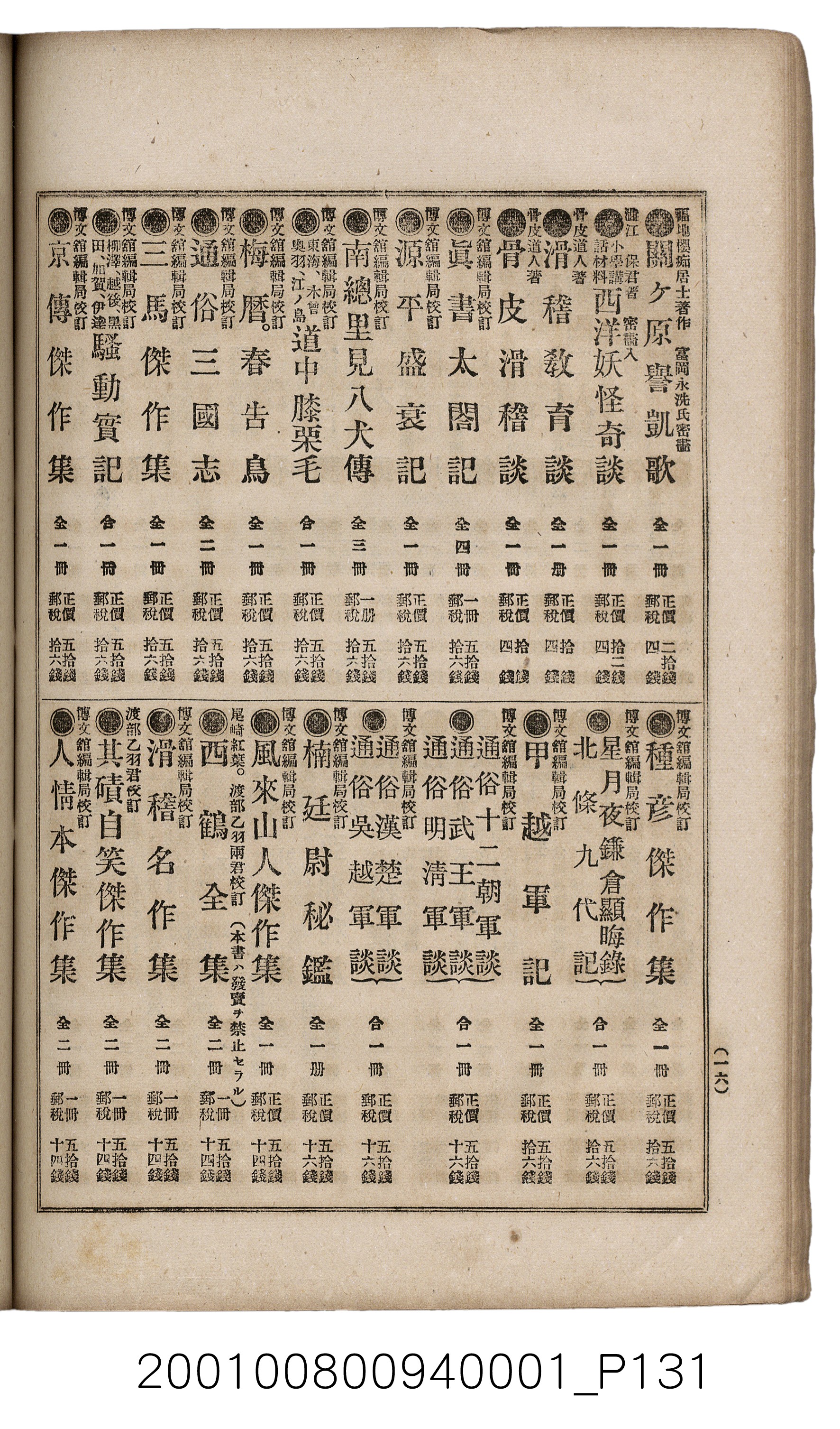 博文館發行《日清戰爭實記》第一號 (共187張)