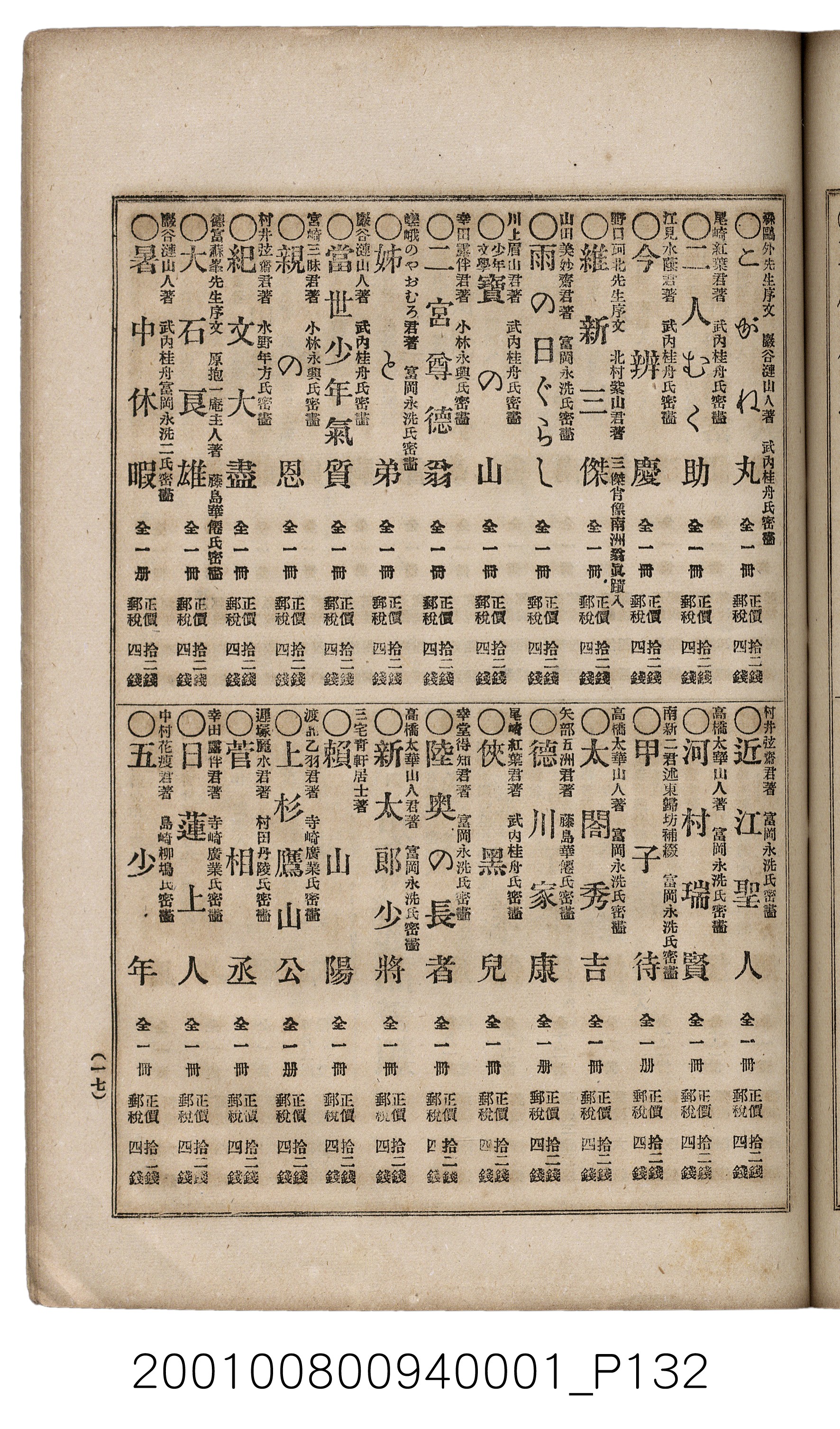 博文館發行《日清戰爭實記》第一號 (共187張)