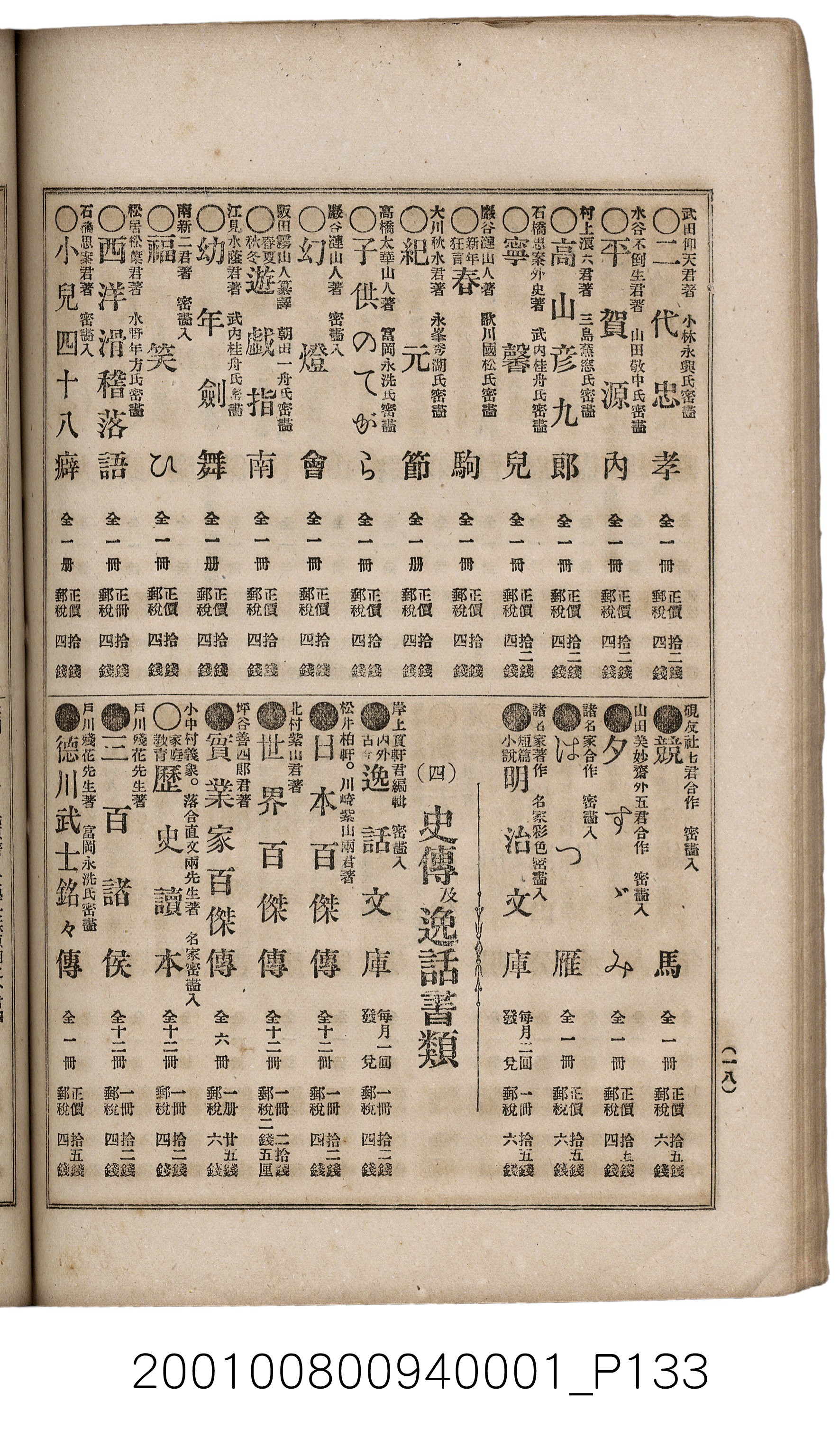 博文館發行《日清戰爭實記》第一號 (共187張)