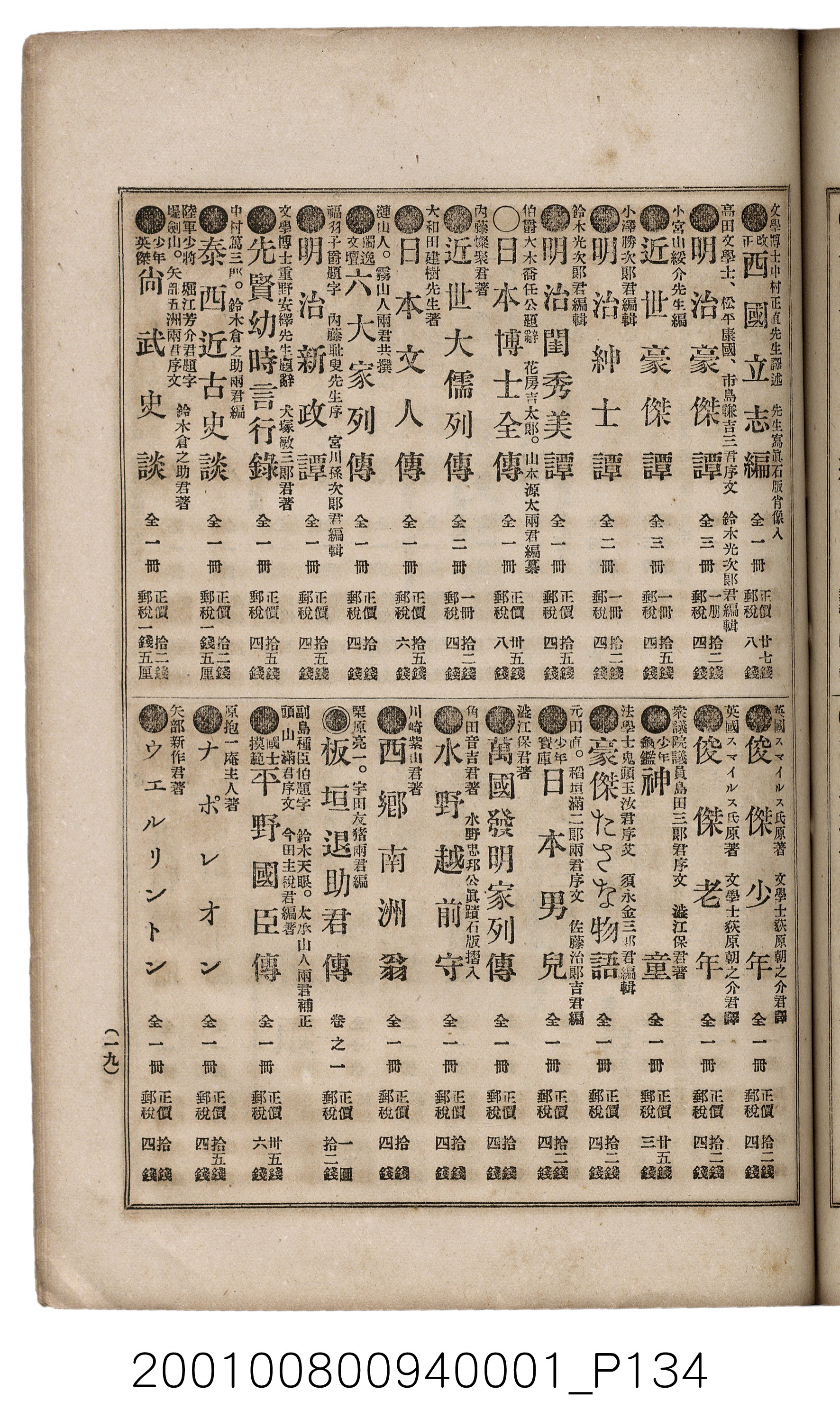 博文館發行《日清戰爭實記》第一號 (共187張)