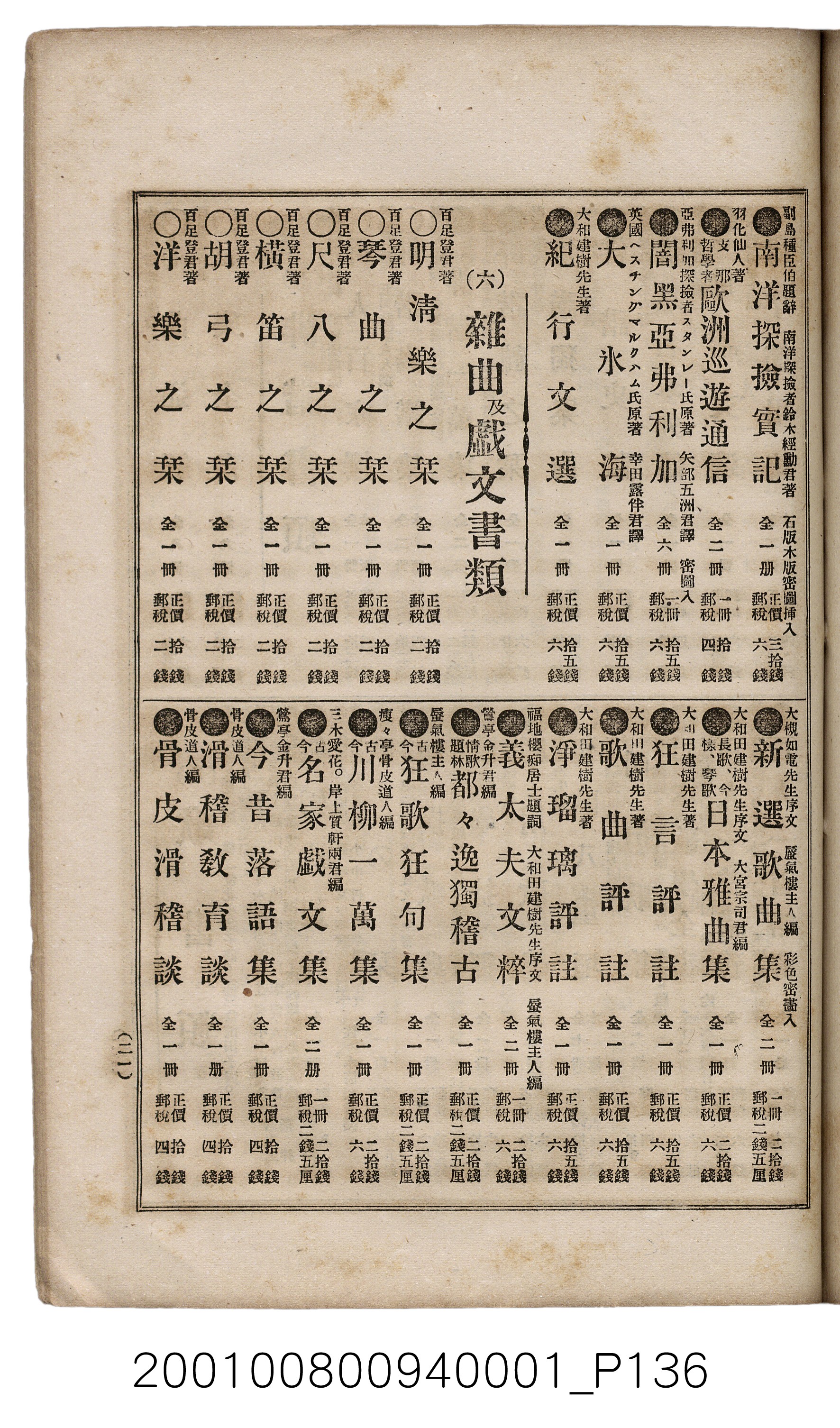 博文館發行《日清戰爭實記》第一號 (共187張)