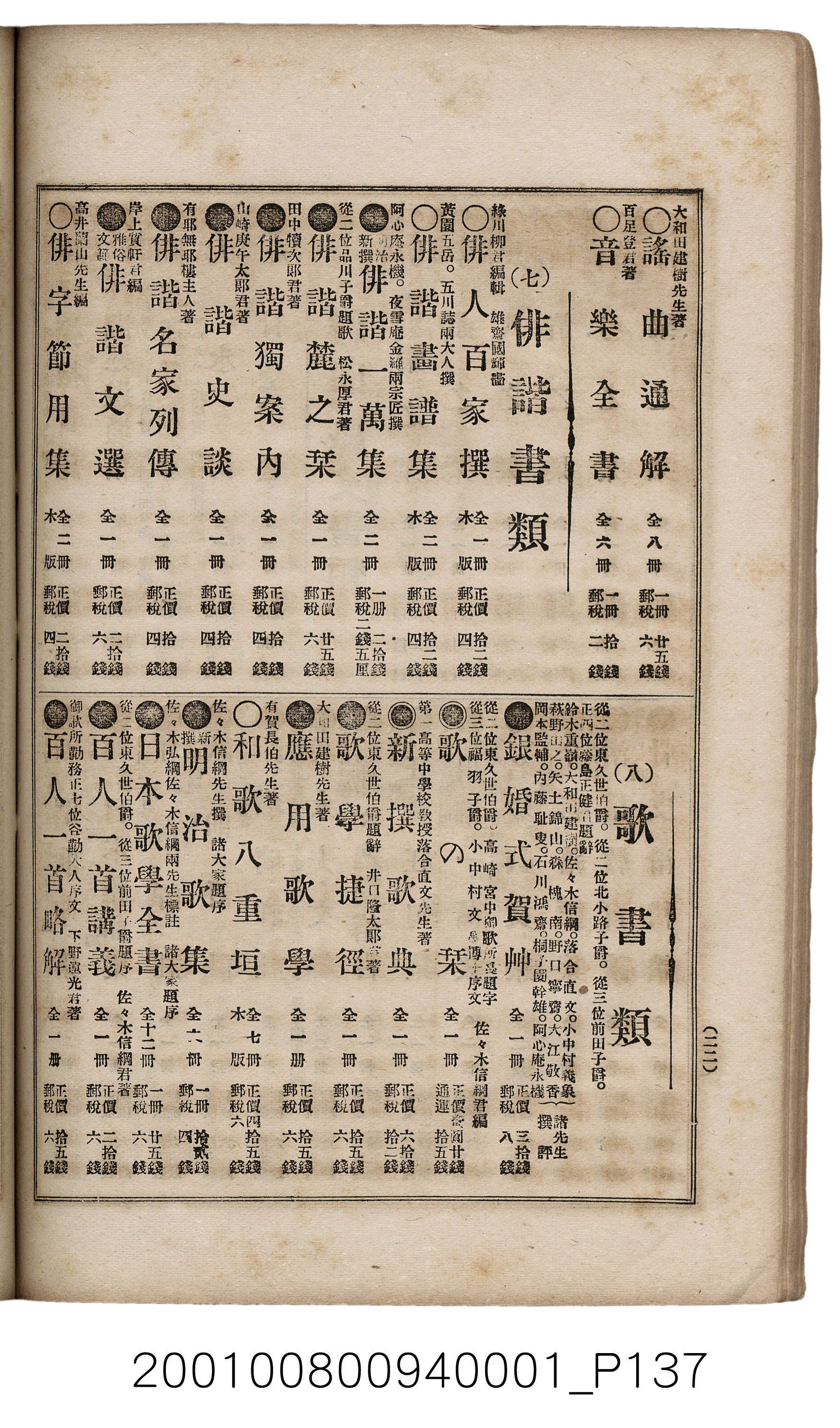 博文館發行《日清戰爭實記》第一號 (共187張)