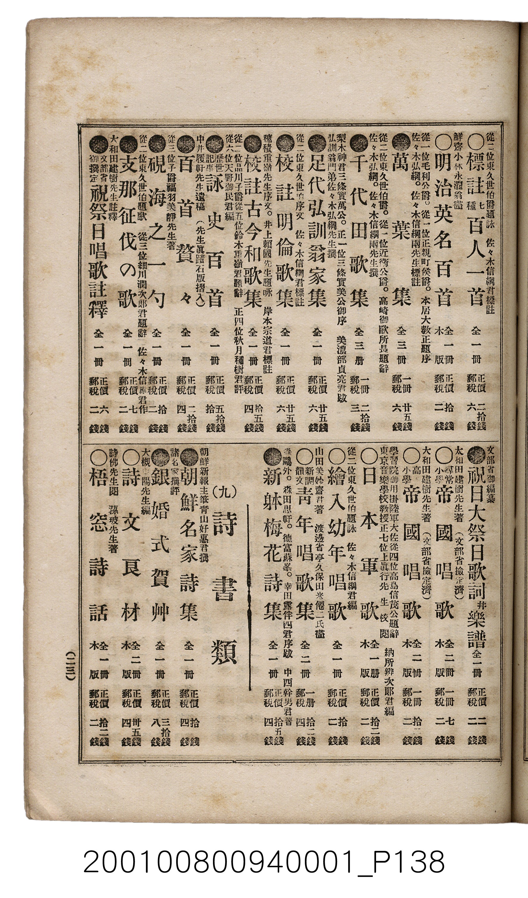 博文館發行《日清戰爭實記》第一號 (共187張)
