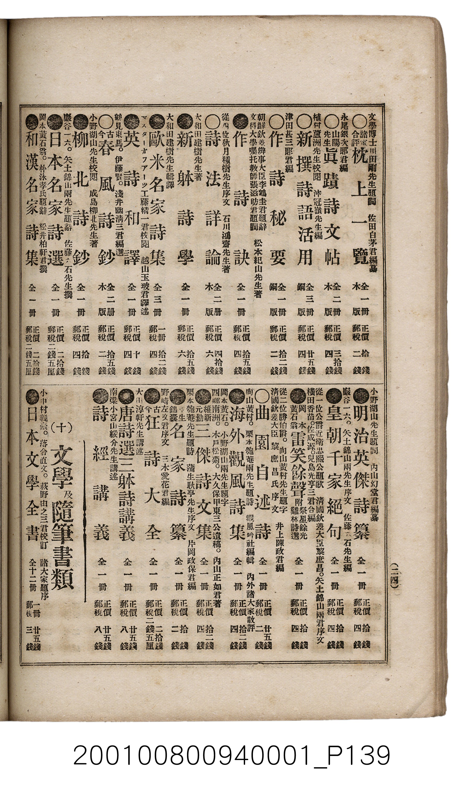 博文館發行《日清戰爭實記》第一號 (共187張)