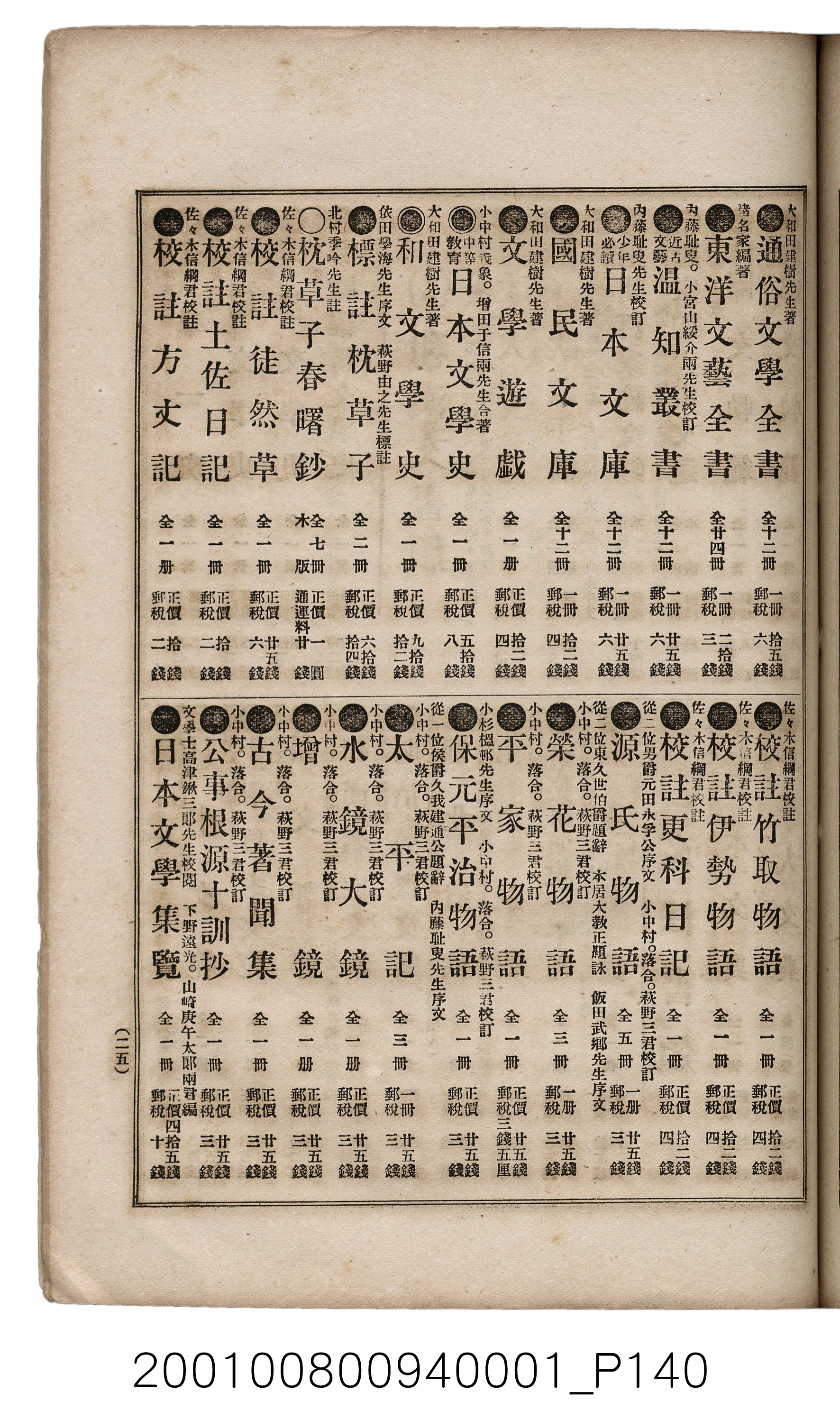 博文館發行《日清戰爭實記》第一號 (共187張)